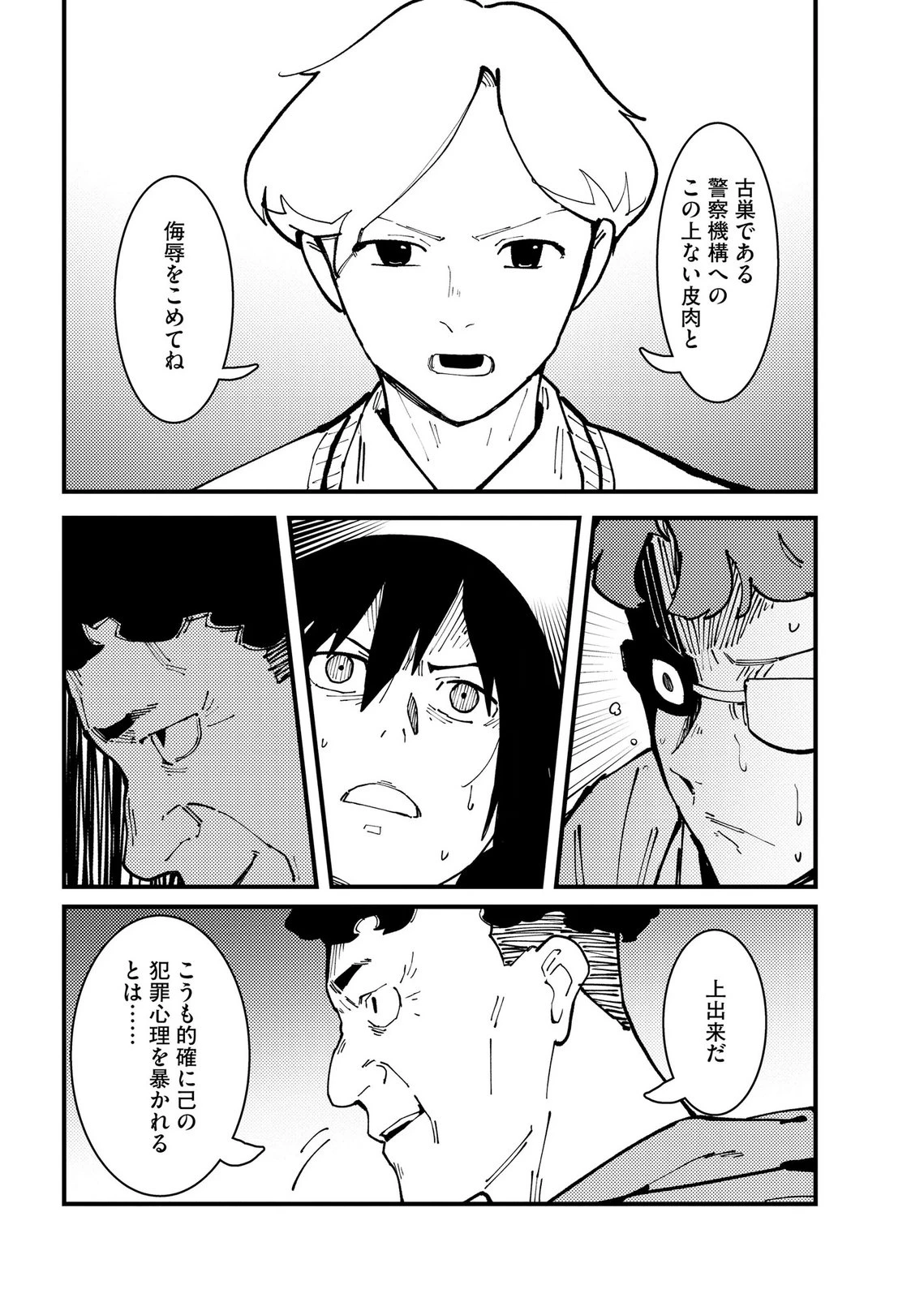 異常心理犯VS未来視探偵 第36話 - 8