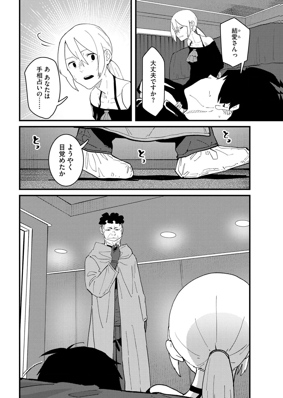 異常心理犯VS未来視探偵 第35話 - 2