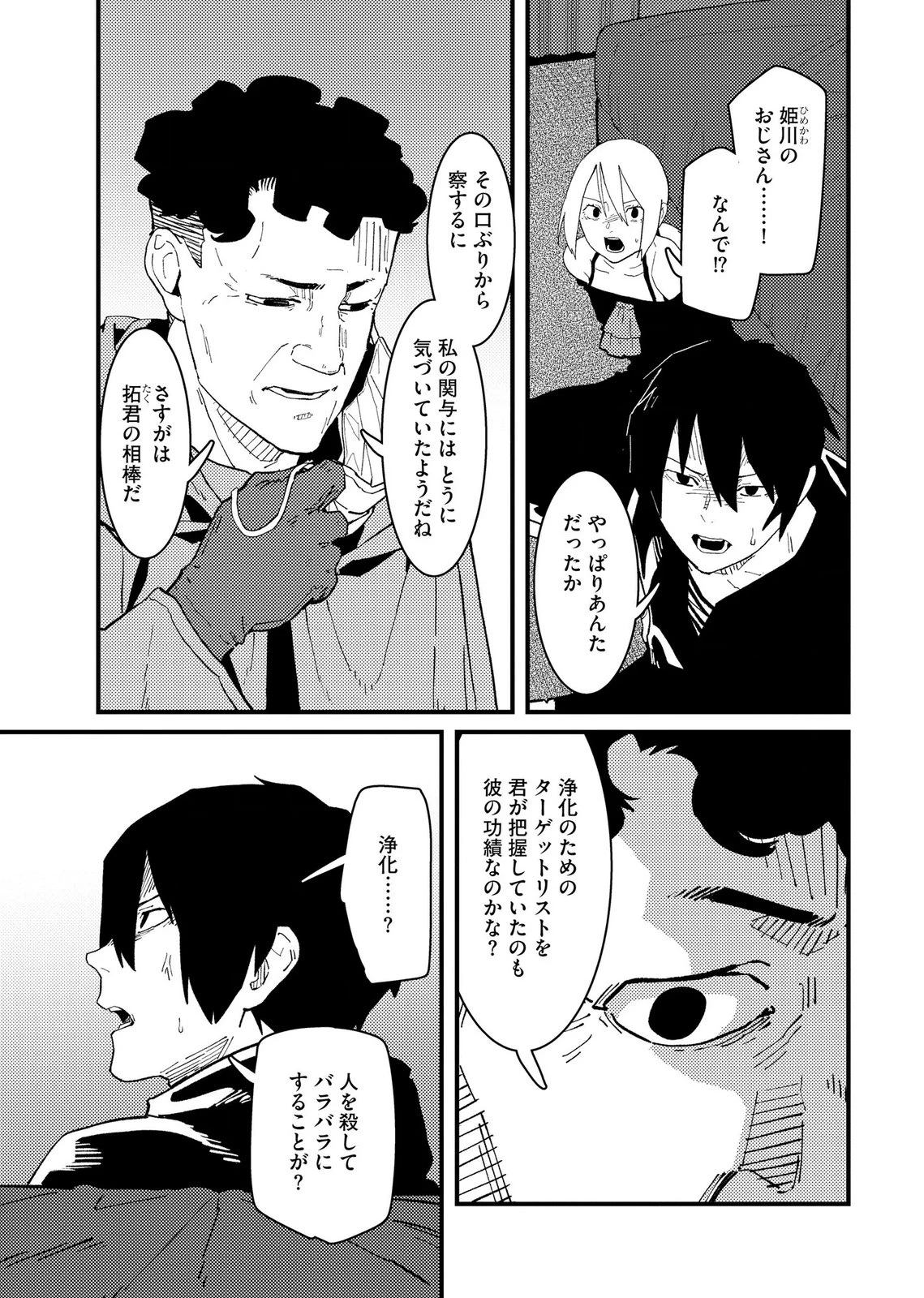異常心理犯VS未来視探偵 第35話 - 3