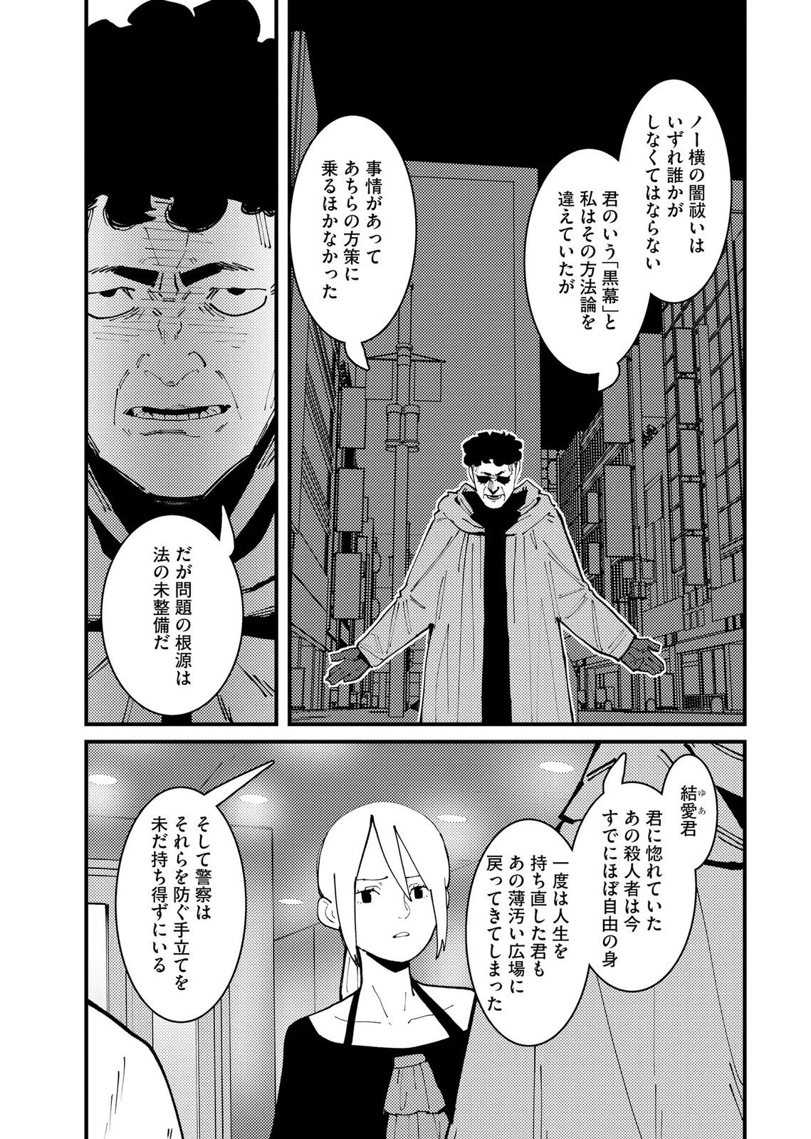 異常心理犯VS未来視探偵 第36話 - 9