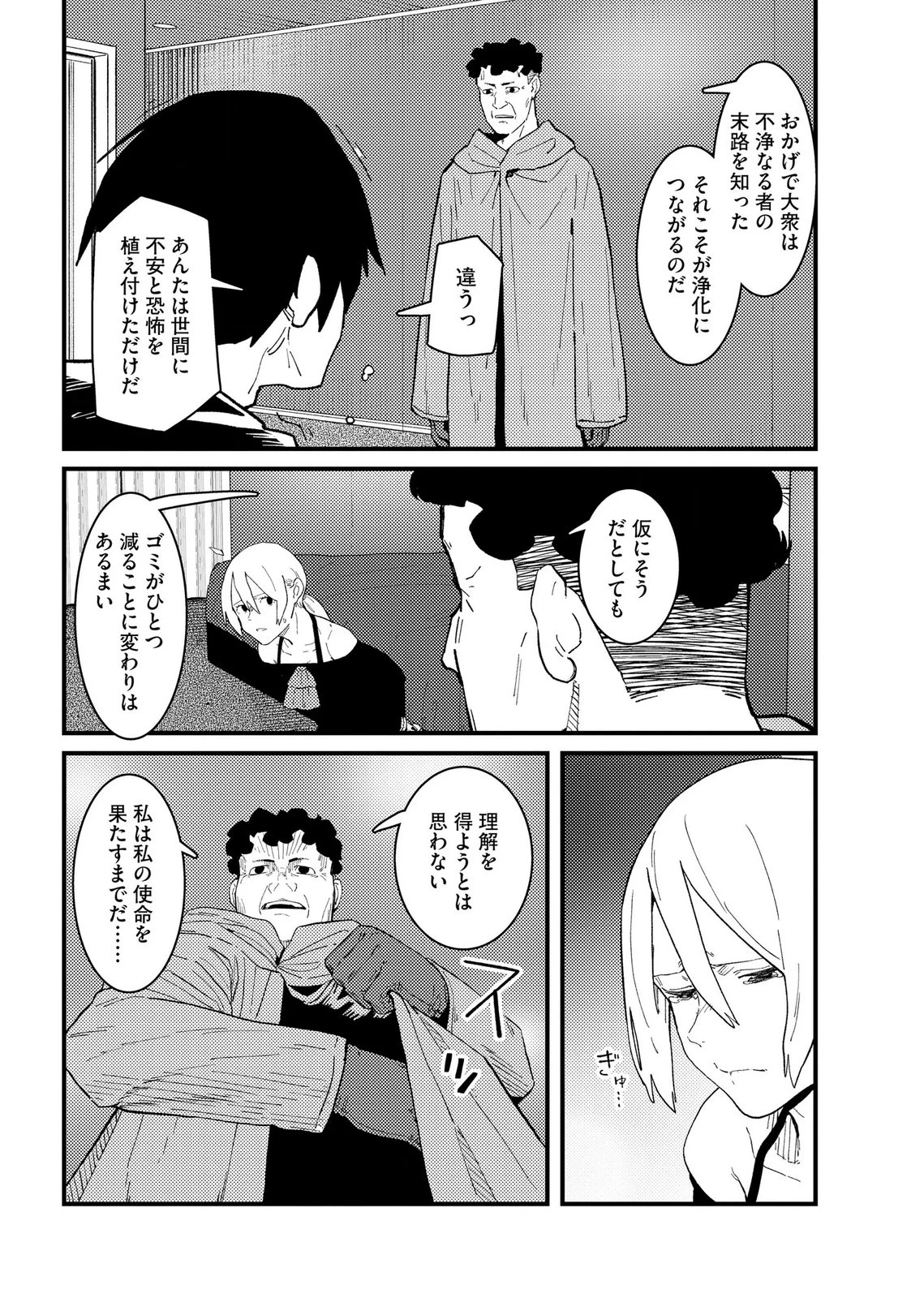 異常心理犯VS未来視探偵 第35話 - 4