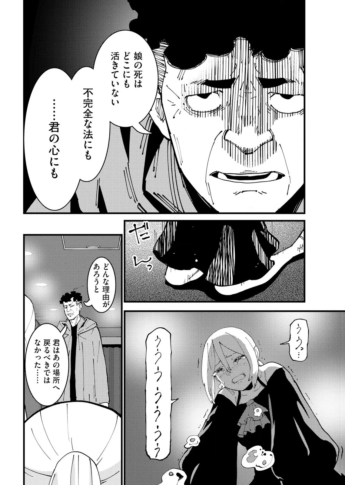 異常心理犯VS未来視探偵 第36話 - 10