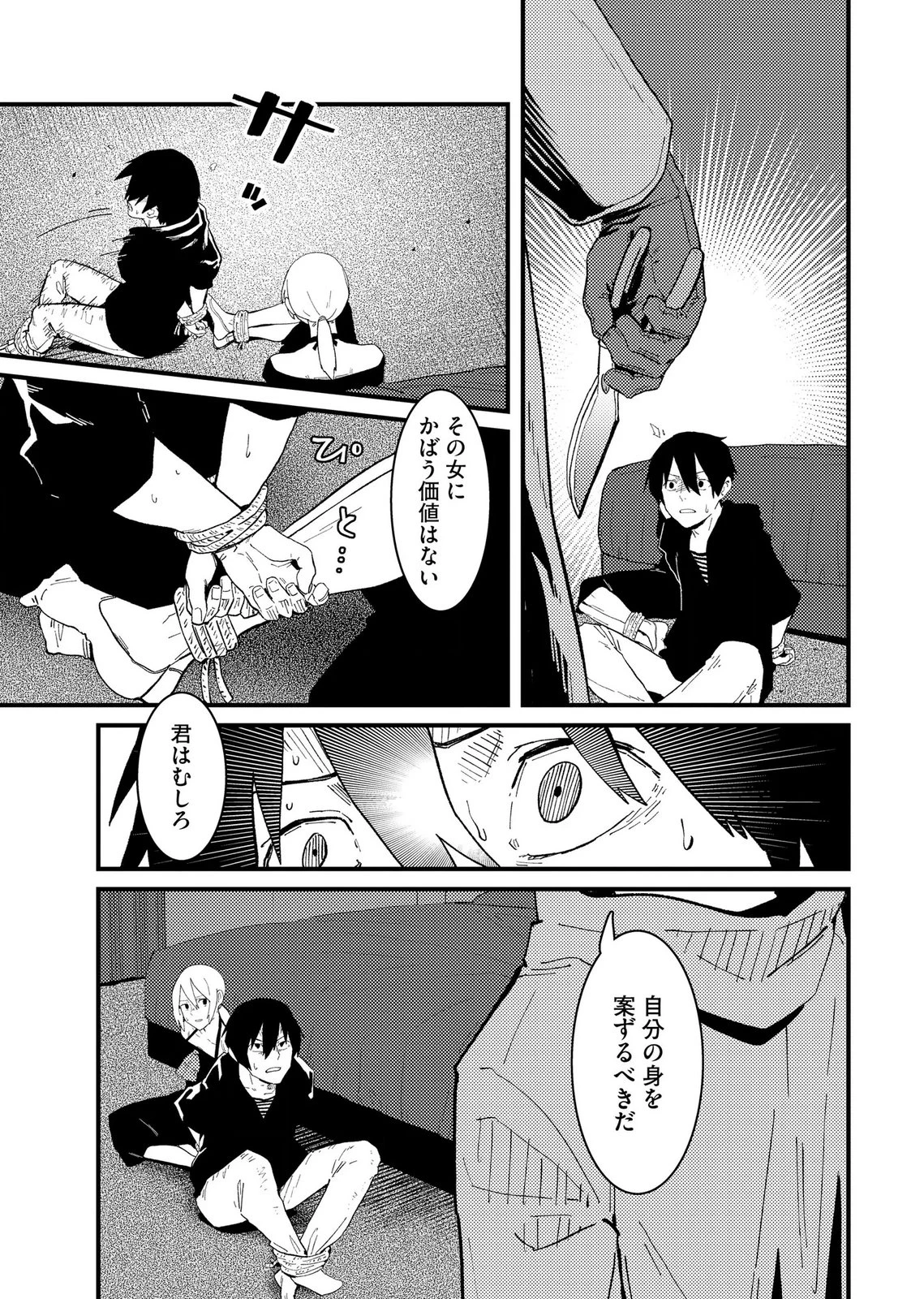 異常心理犯VS未来視探偵 第35話 - 5