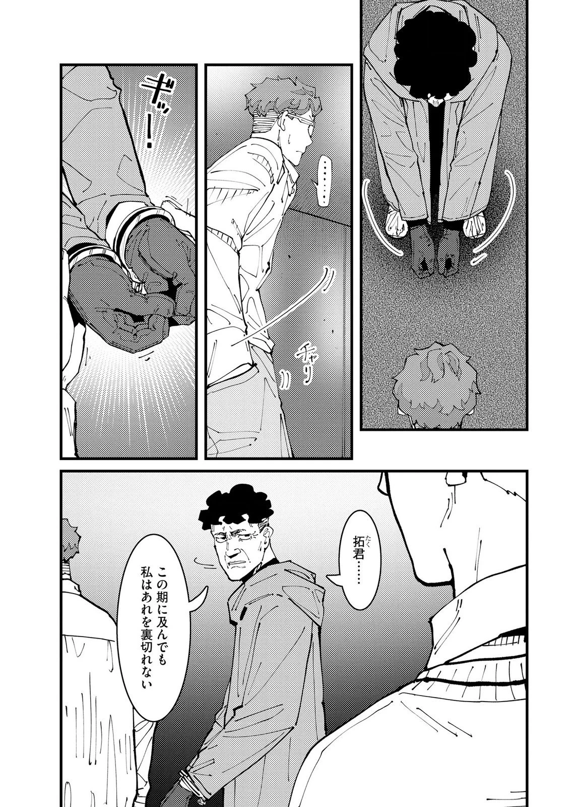 異常心理犯VS未来視探偵 第36話 - 11