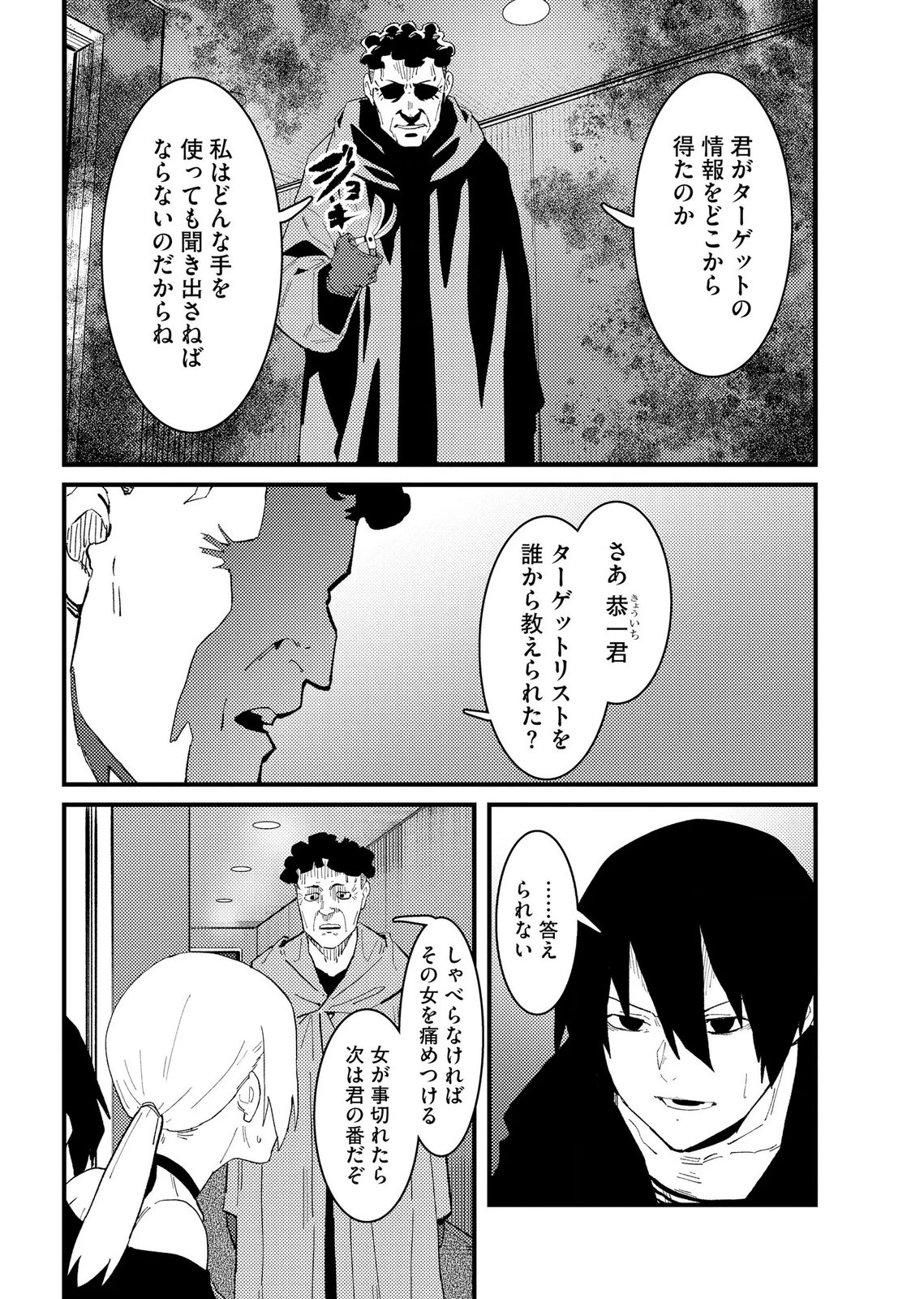 異常心理犯VS未来視探偵 第35話 - 6