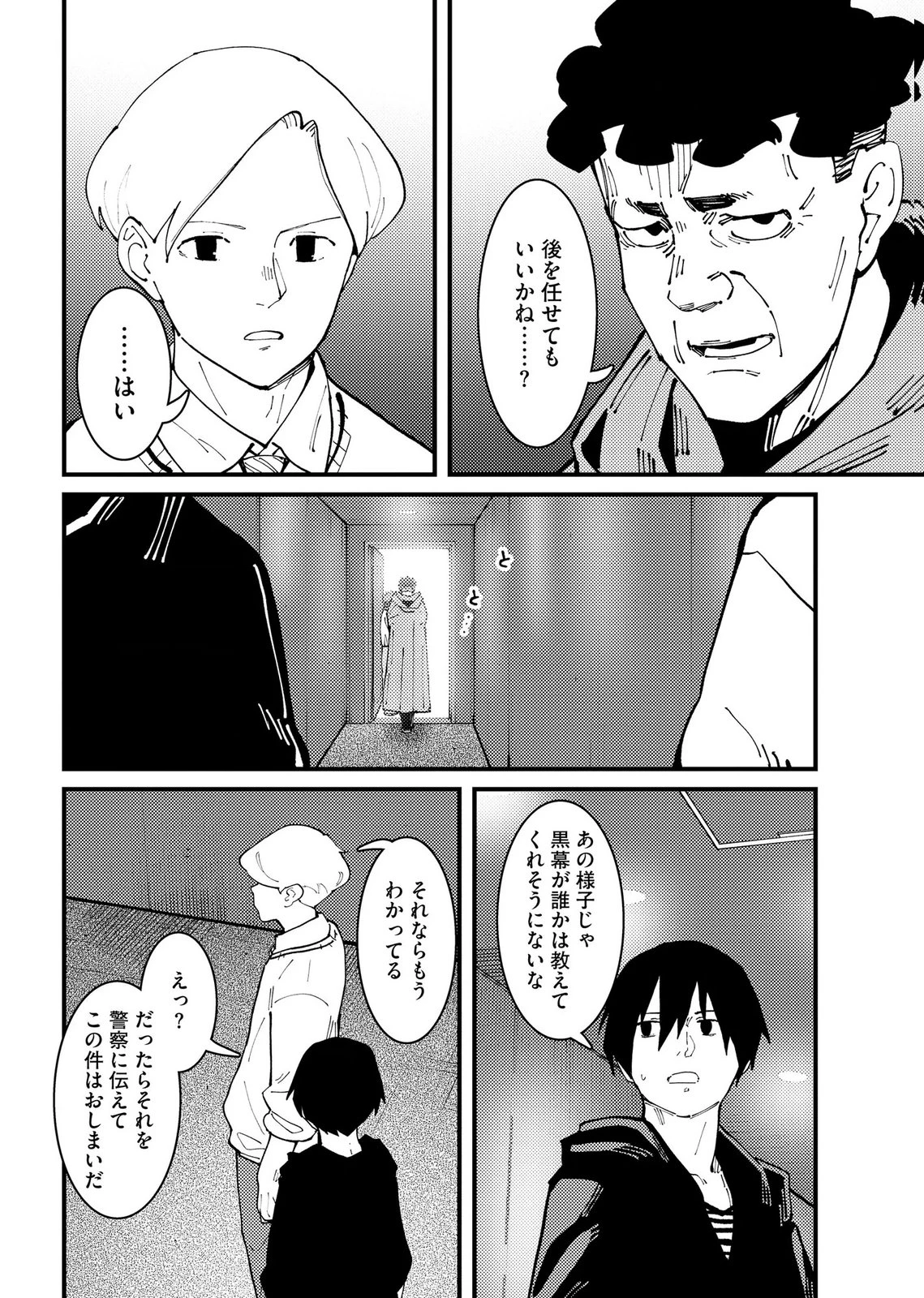 異常心理犯VS未来視探偵 第36話 - 12