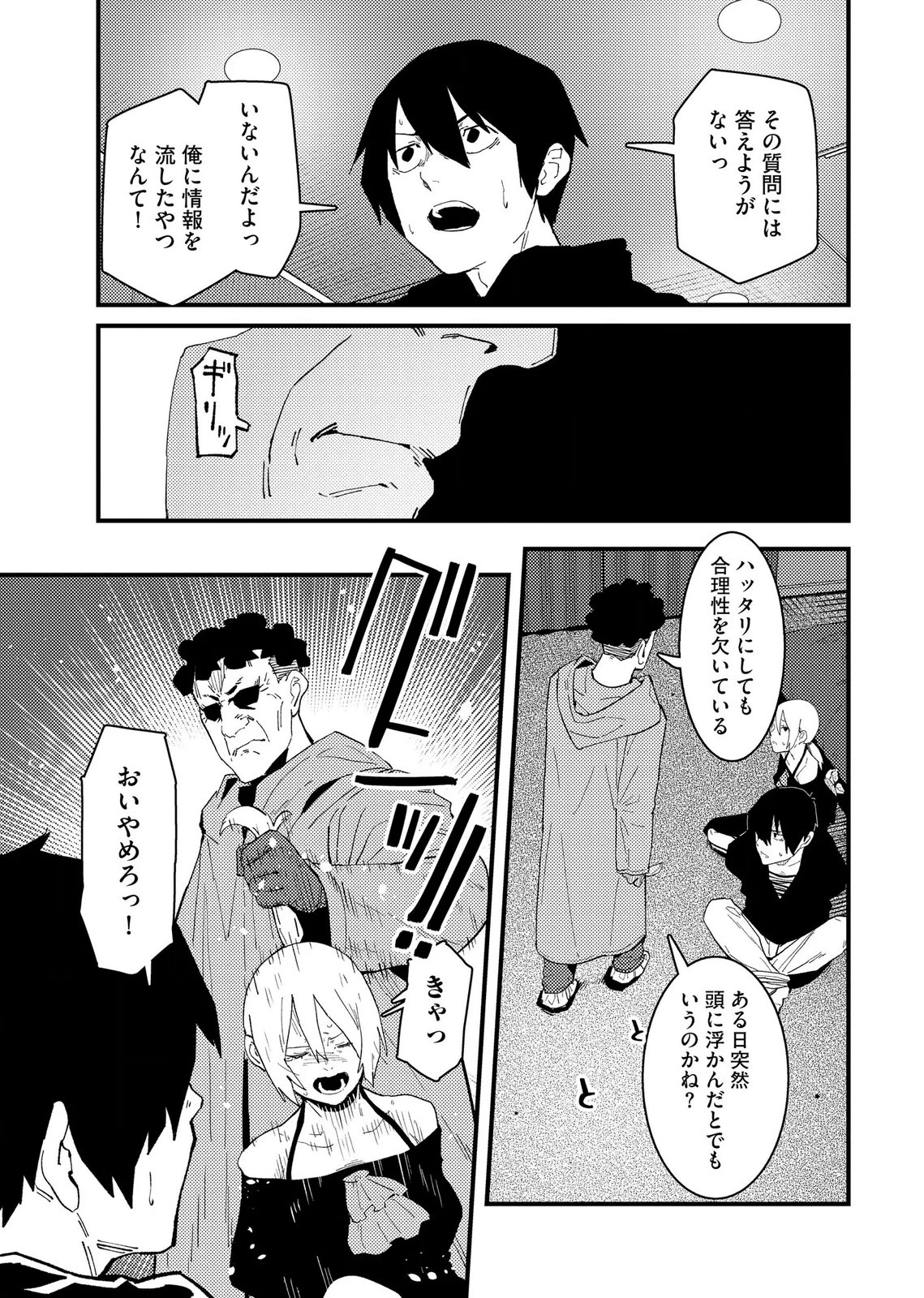 異常心理犯VS未来視探偵 第35話 - 7