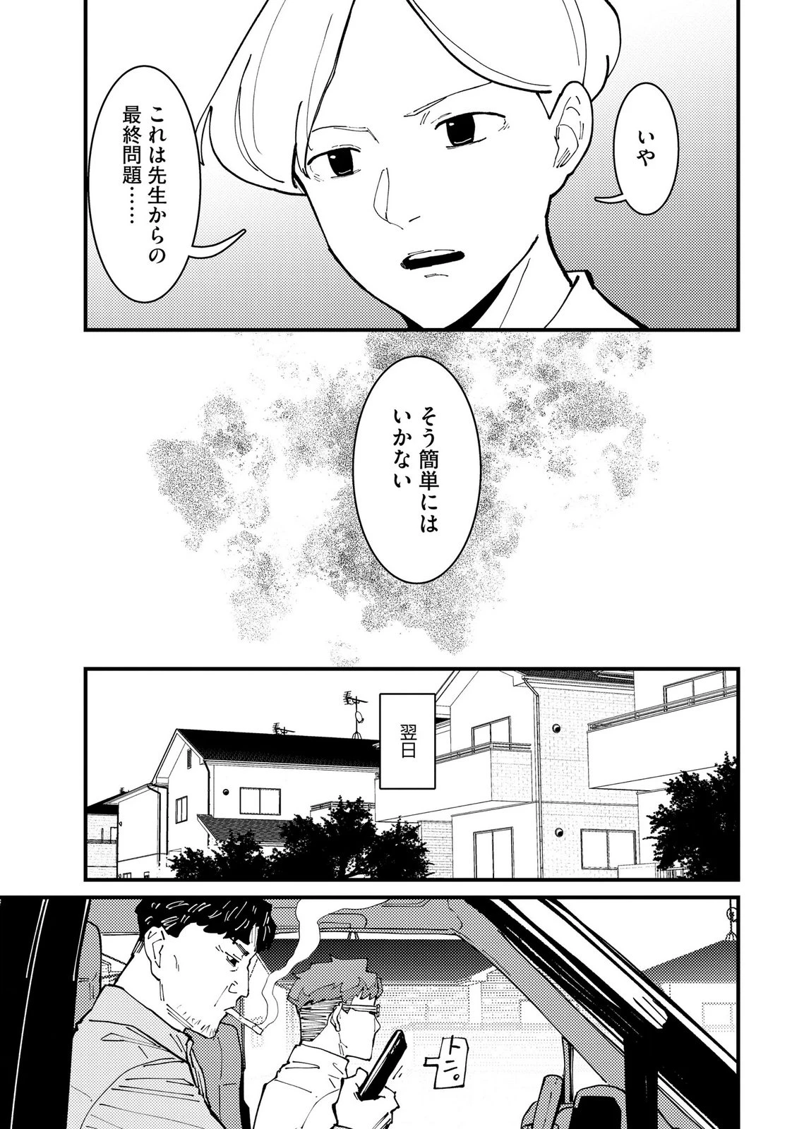 異常心理犯VS未来視探偵 第36話 - 13