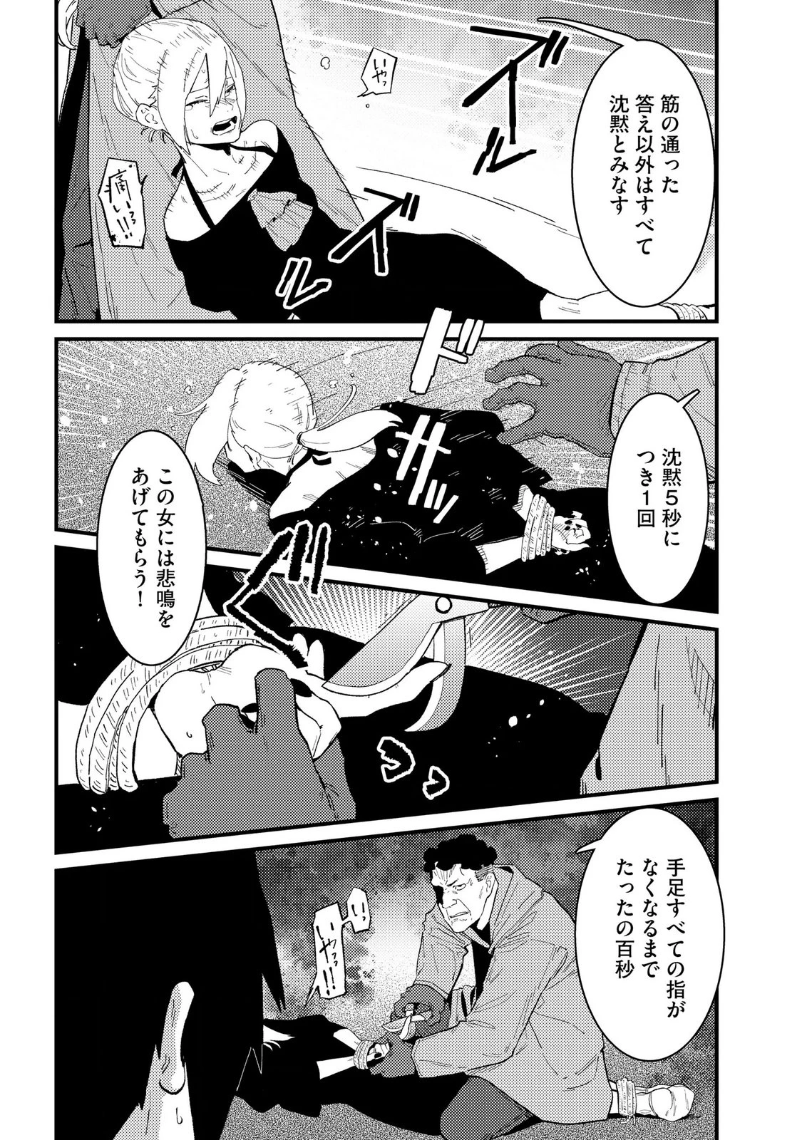 異常心理犯VS未来視探偵 第35話 - 8