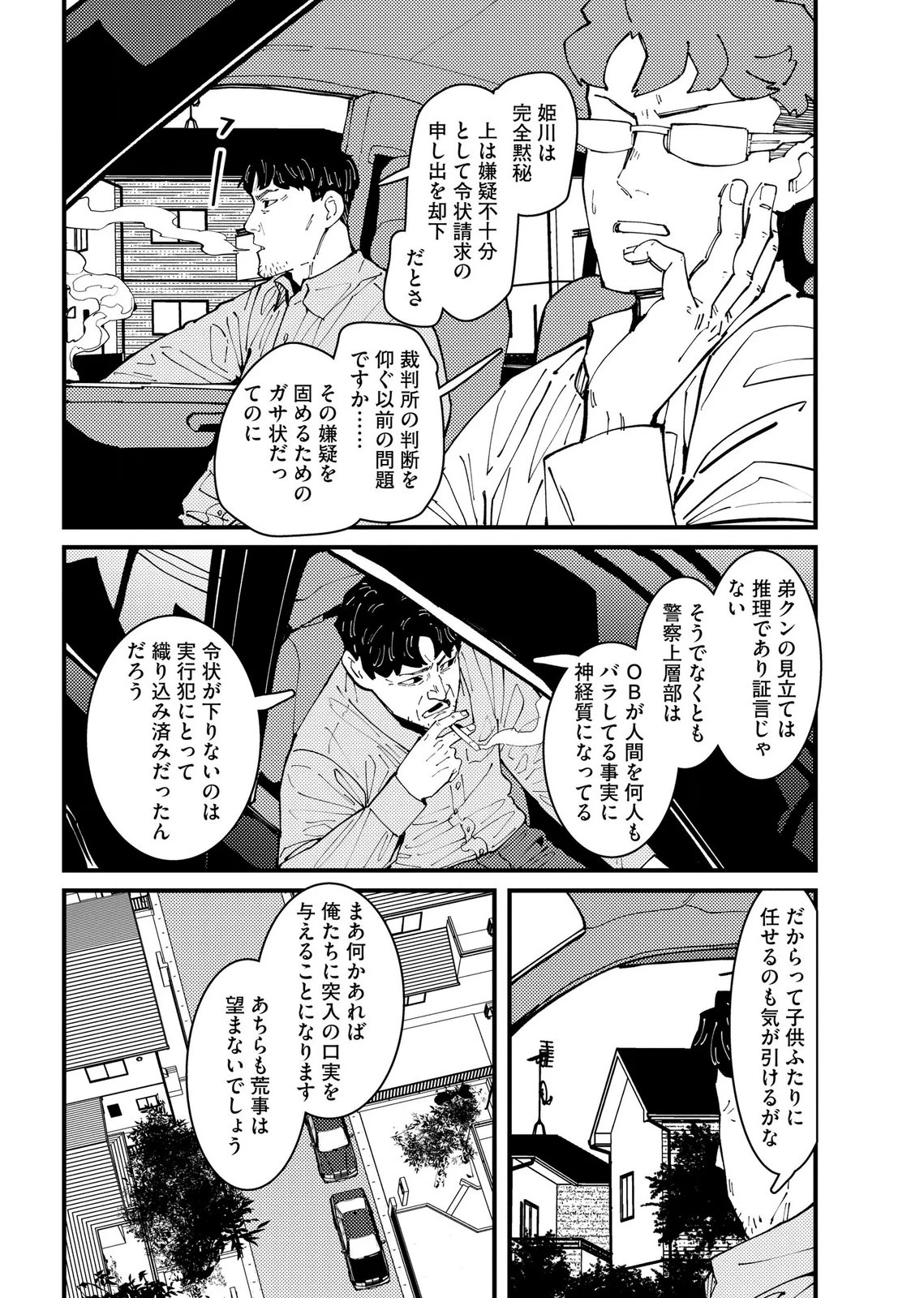 異常心理犯VS未来視探偵 第36話 - 14