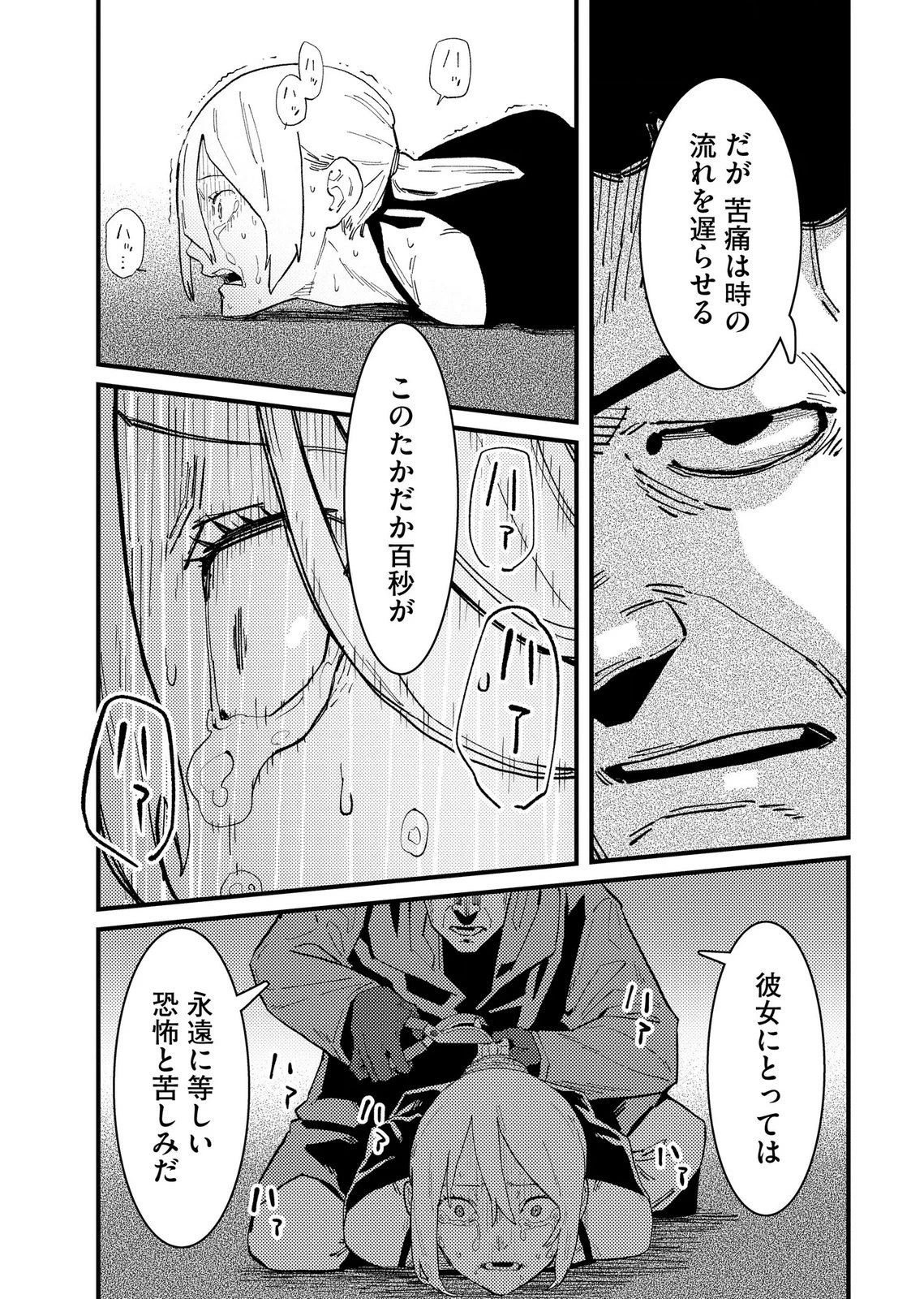 異常心理犯VS未来視探偵 第35話 - 9