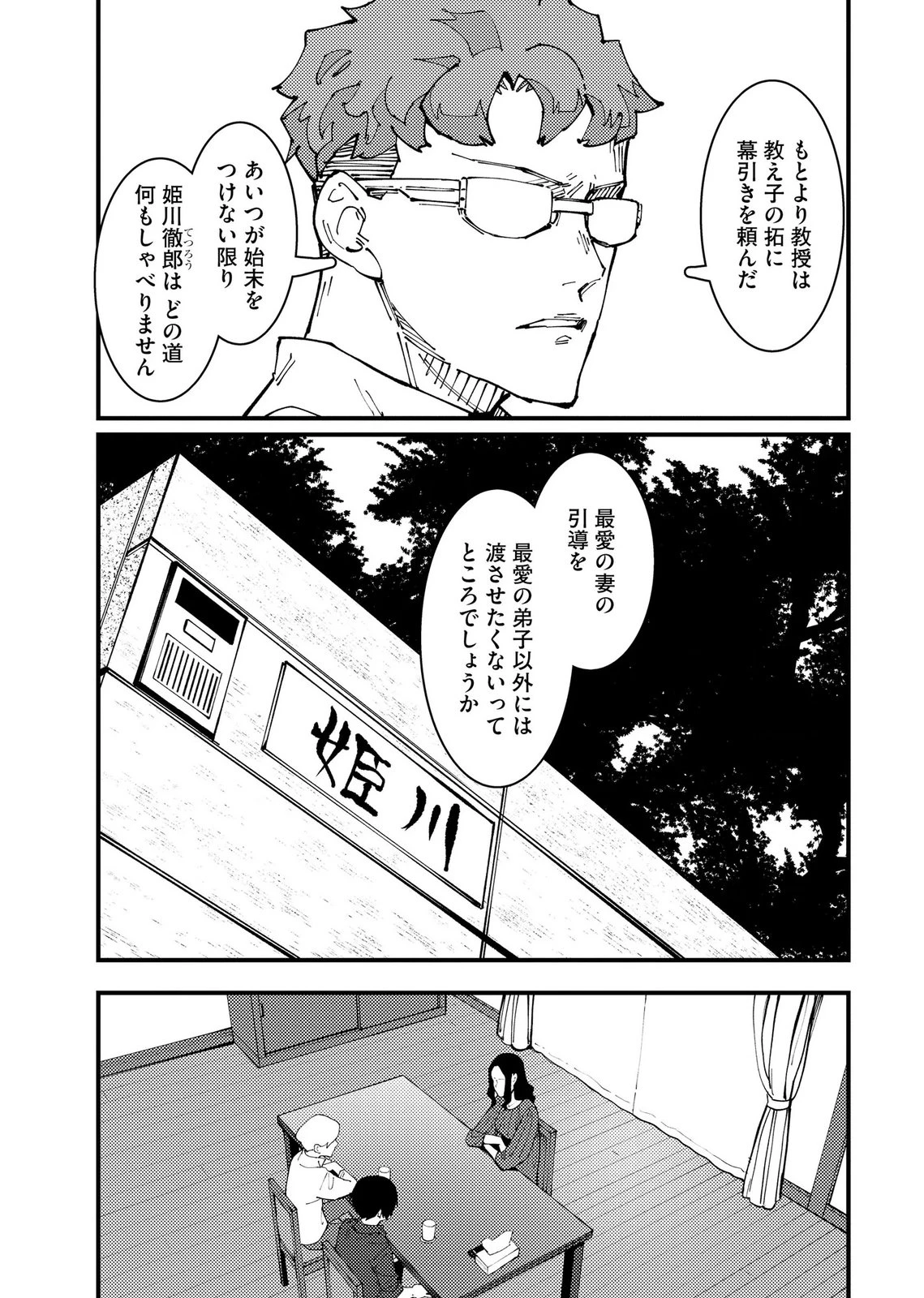 異常心理犯VS未来視探偵 第36話 - 15