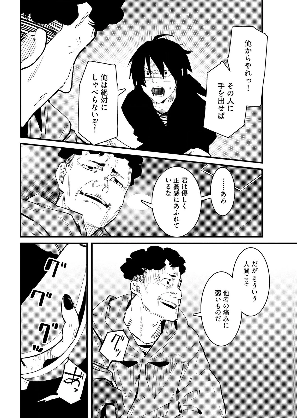 異常心理犯VS未来視探偵 第35話 - 10