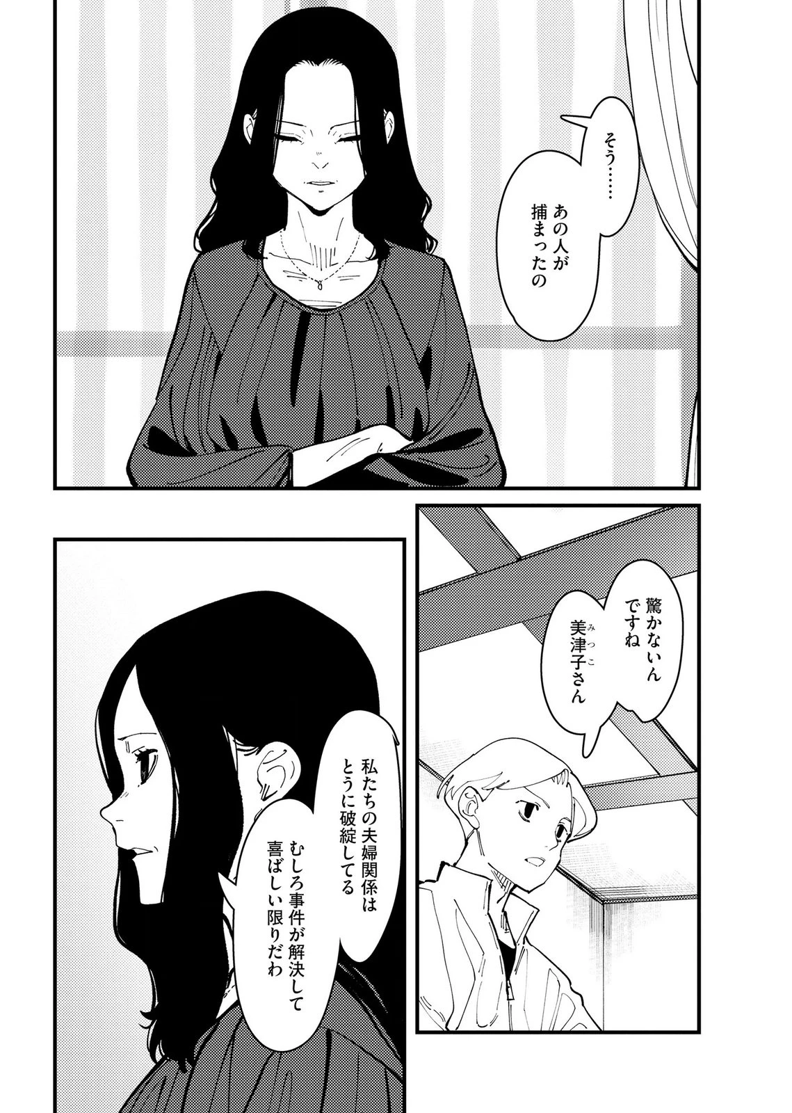 異常心理犯VS未来視探偵 第36話 - 16