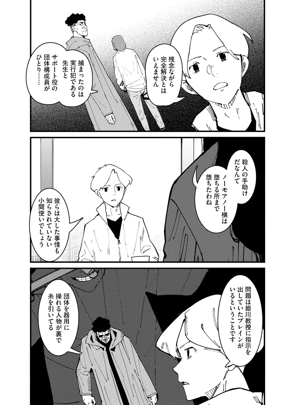 異常心理犯VS未来視探偵 第36話 - 17