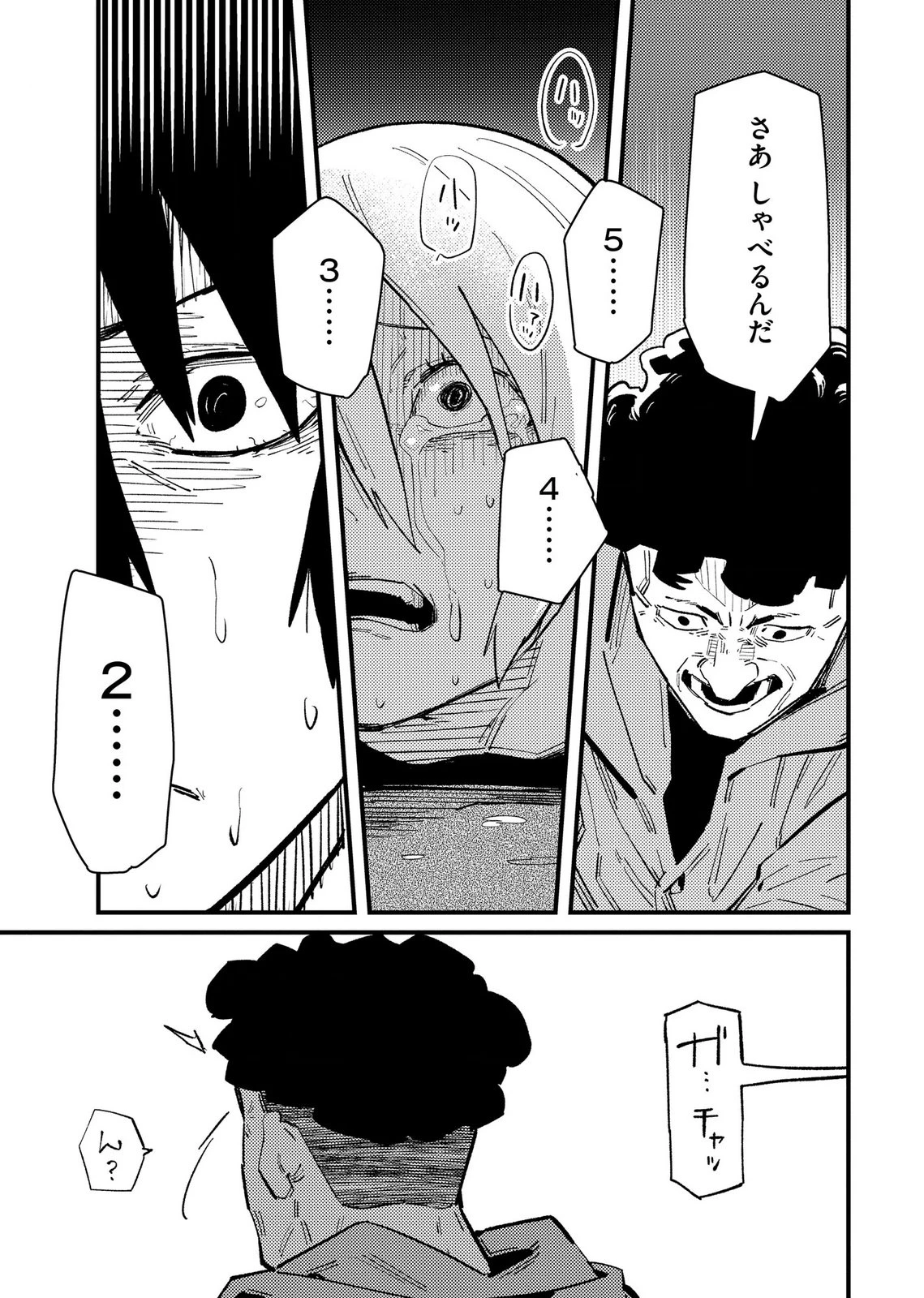 異常心理犯VS未来視探偵 第35話 - 11