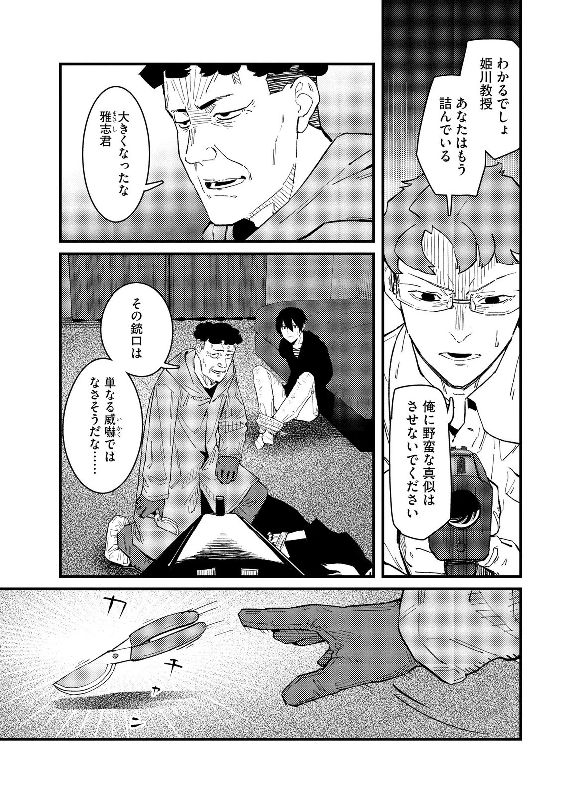 異常心理犯VS未来視探偵 第35話 - 13