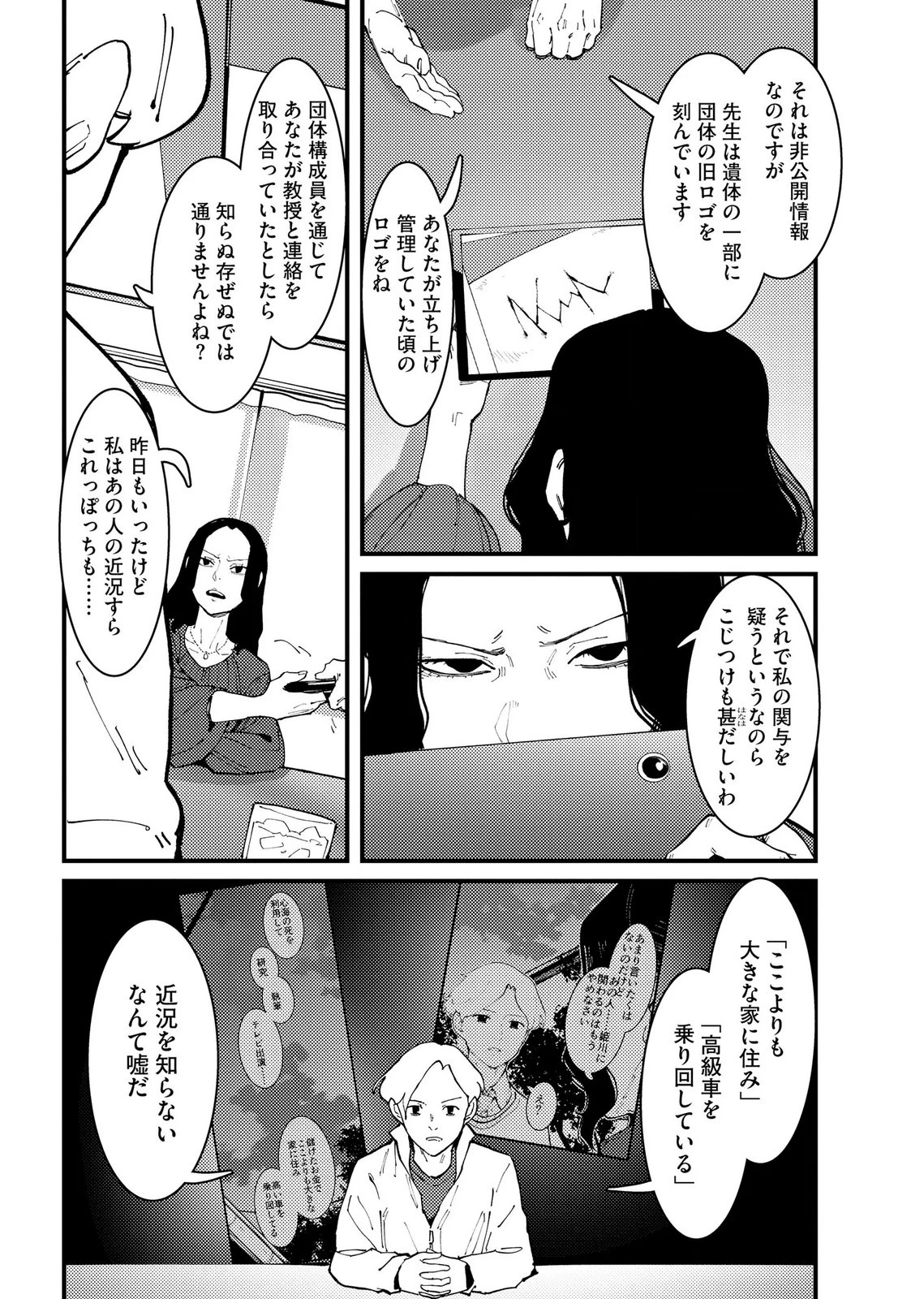 異常心理犯VS未来視探偵 第36話 - 20