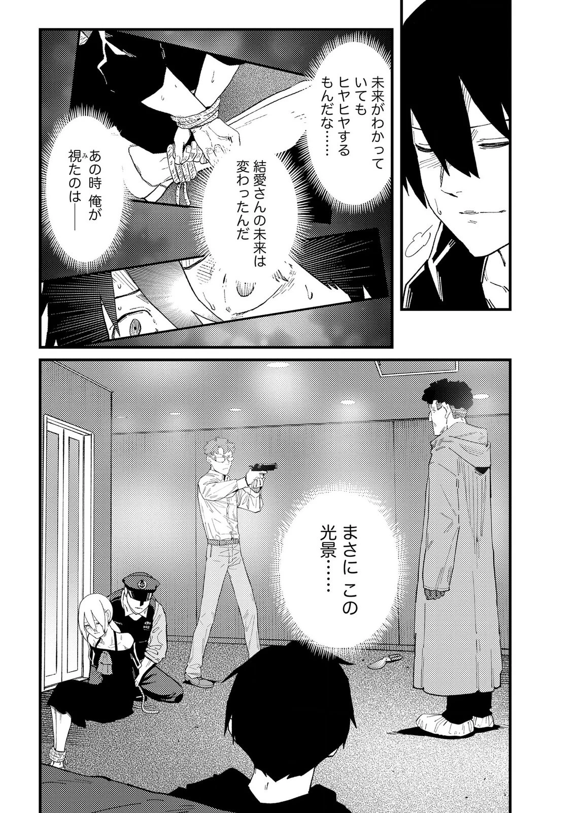 異常心理犯VS未来視探偵 第35話 - 14