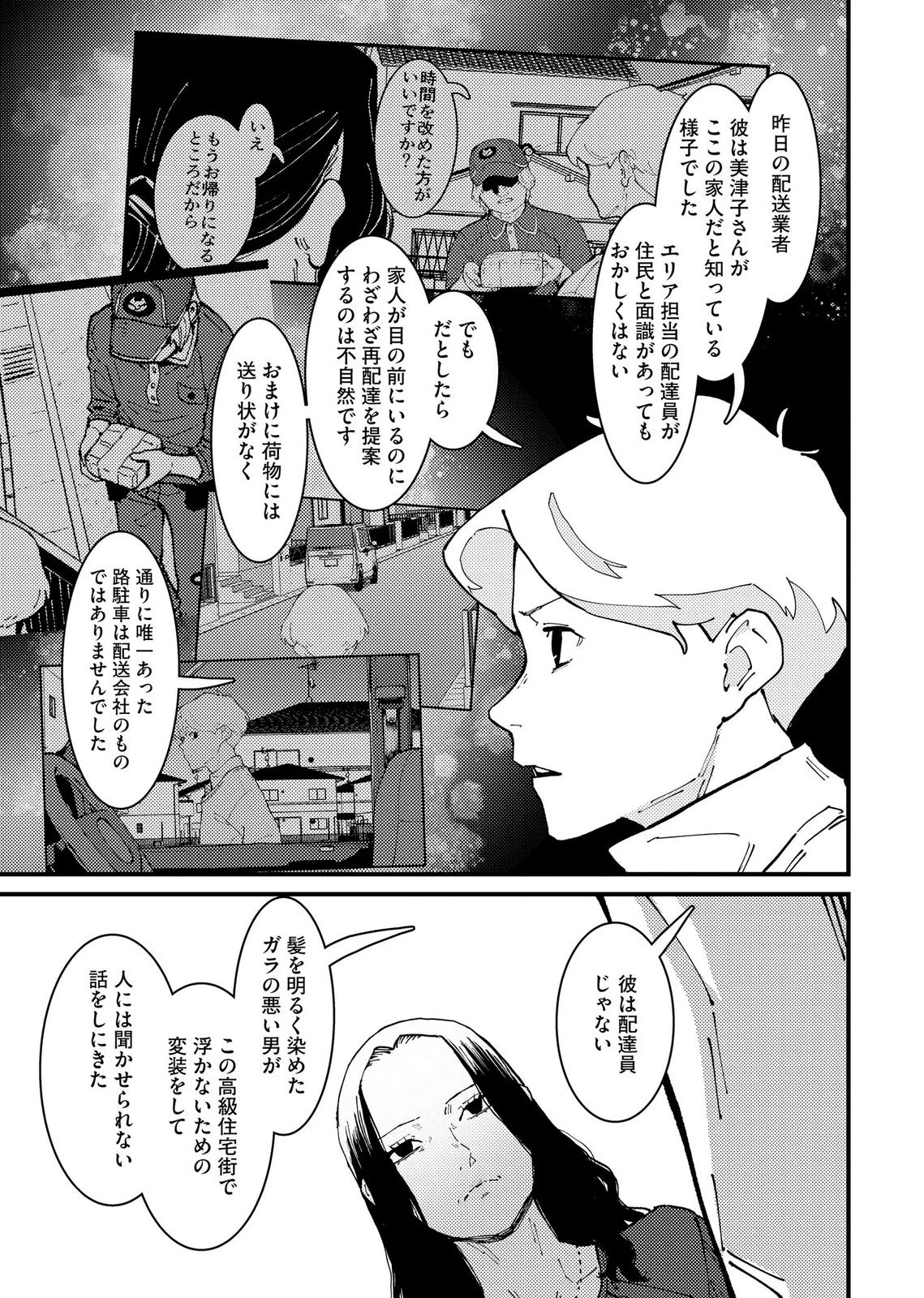 異常心理犯VS未来視探偵 第36話 - 21
