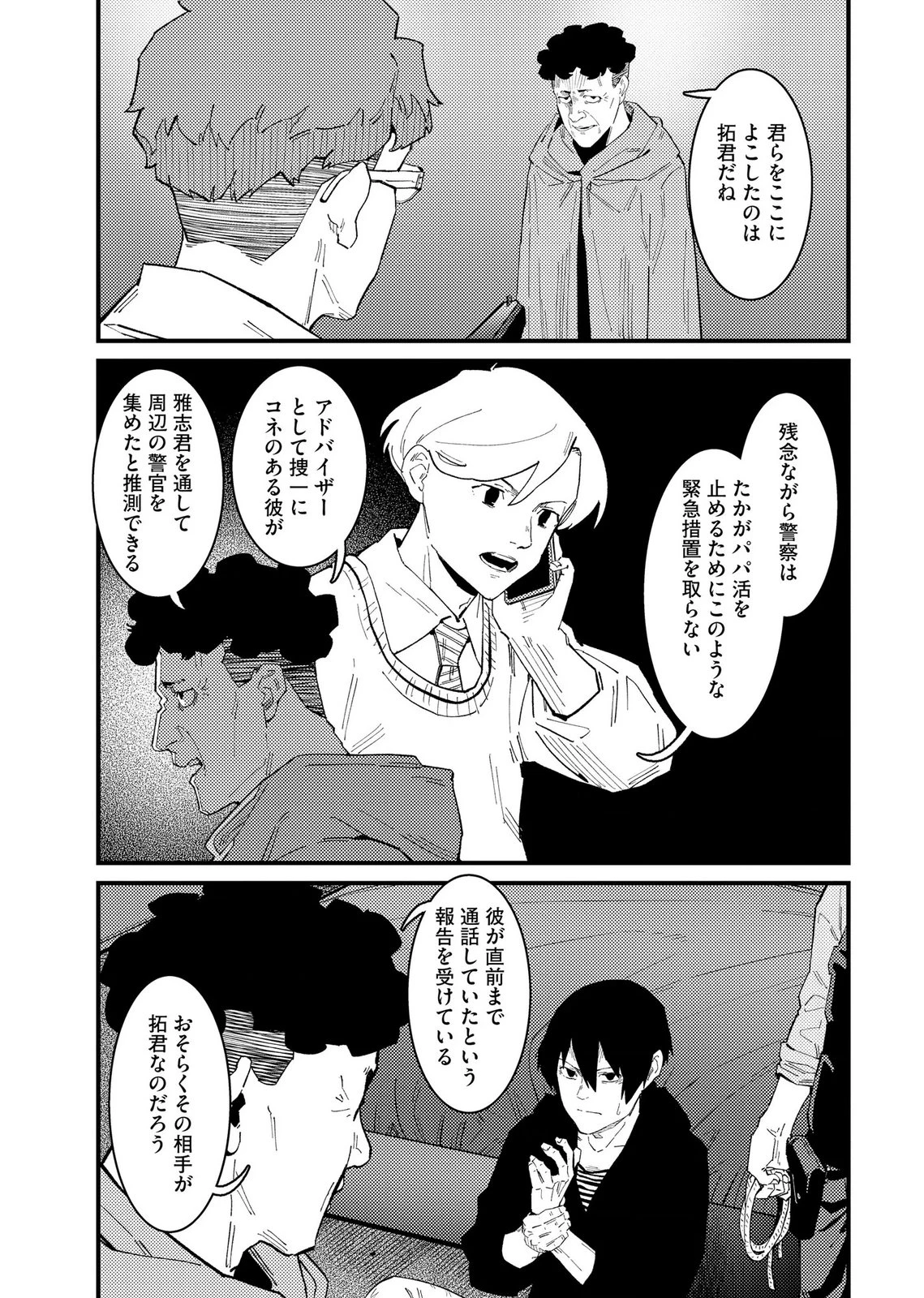 異常心理犯VS未来視探偵 第35話 - 15