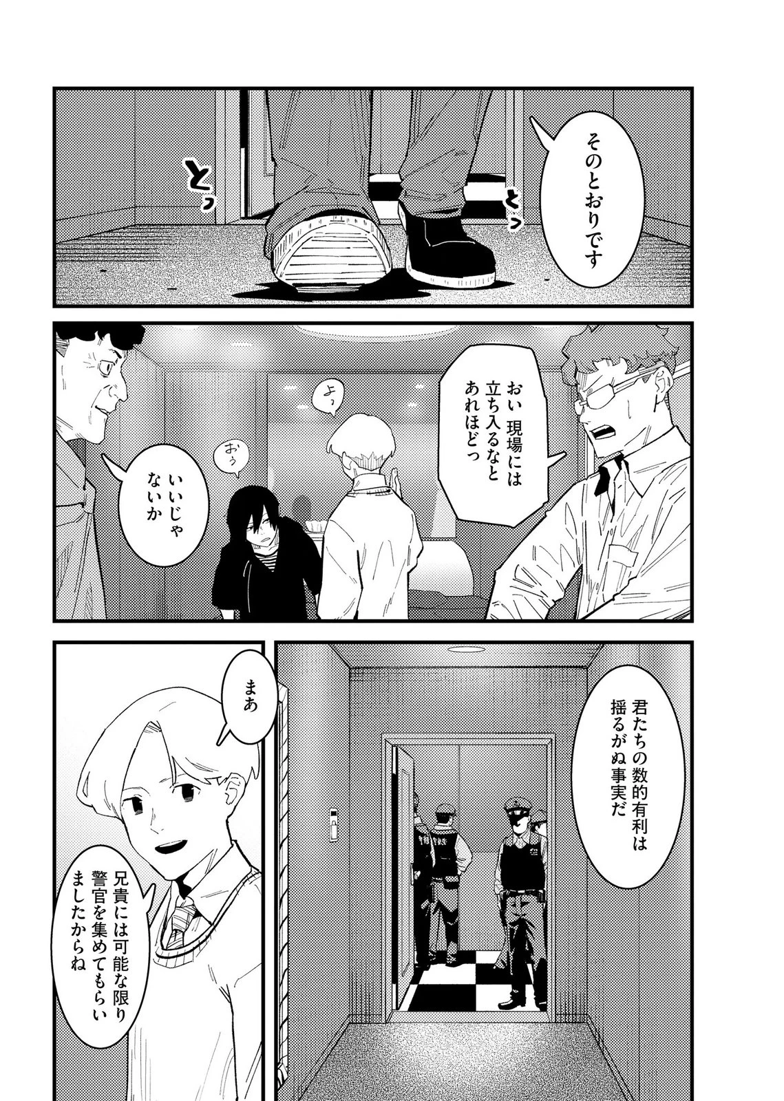 異常心理犯VS未来視探偵 第35話 - 16