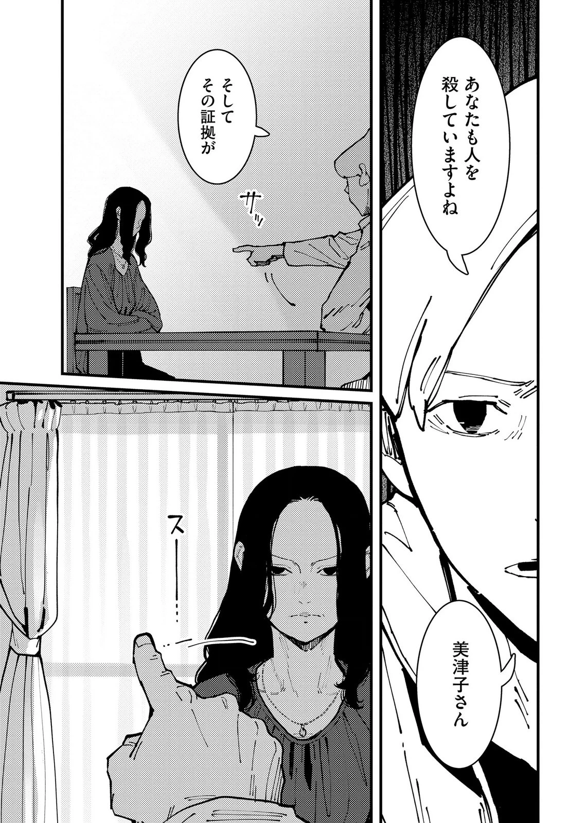 異常心理犯VS未来視探偵 第36話 - 23