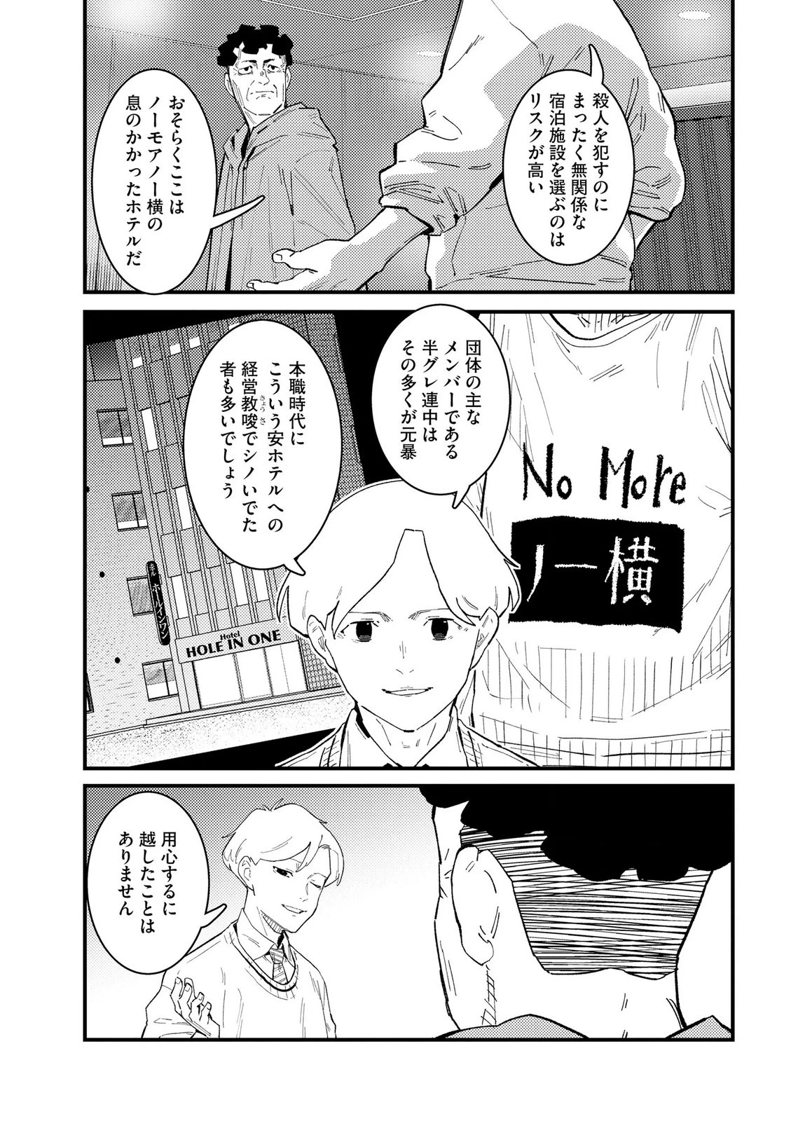 異常心理犯VS未来視探偵 第35話 - 17