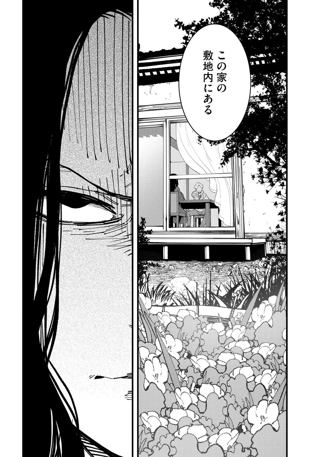 異常心理犯VS未来視探偵 第36話 - 24