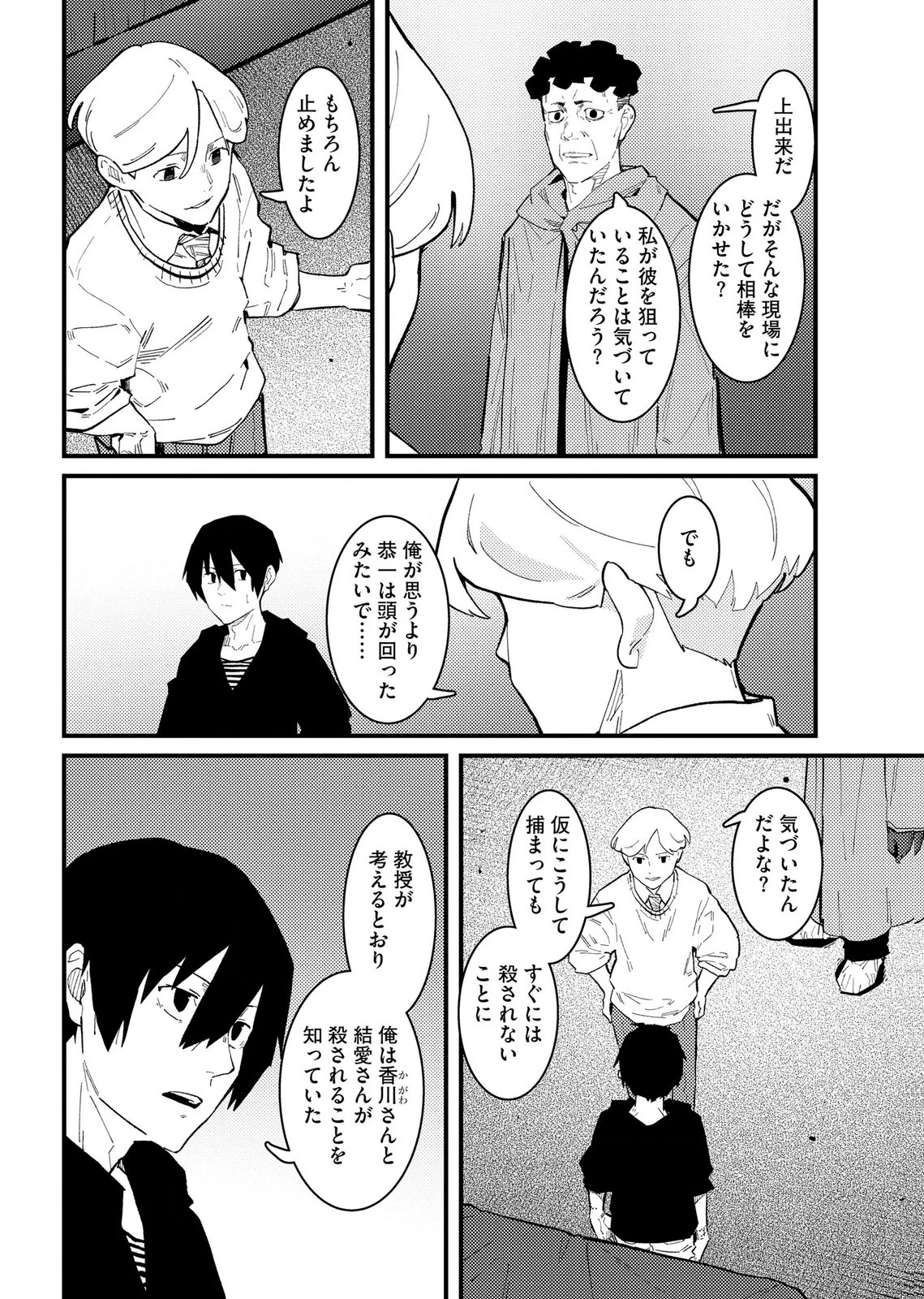 異常心理犯VS未来視探偵 第35話 - 18