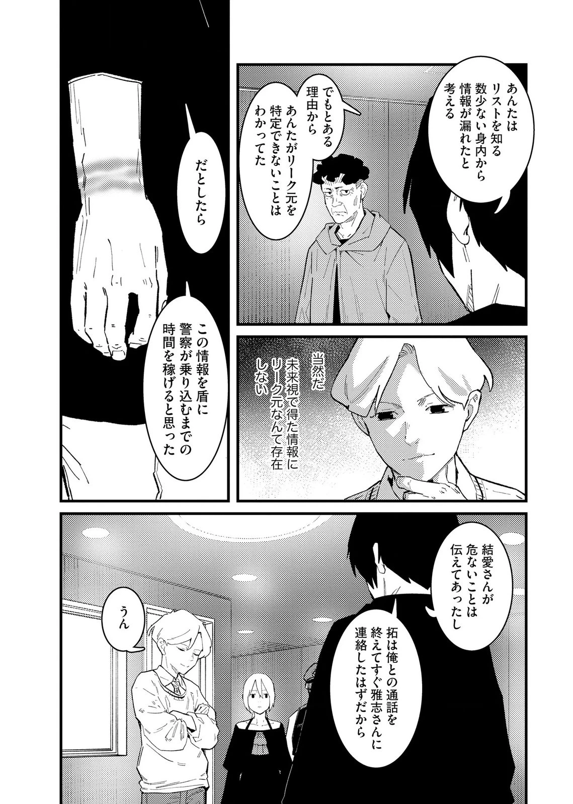 異常心理犯VS未来視探偵 第35話 - 19