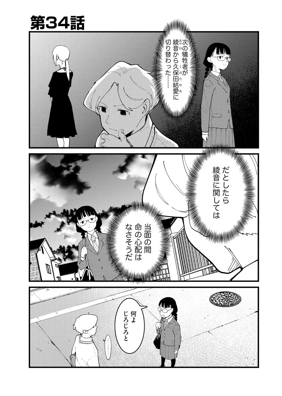 異常心理犯VS未来視探偵 第34話 - 1