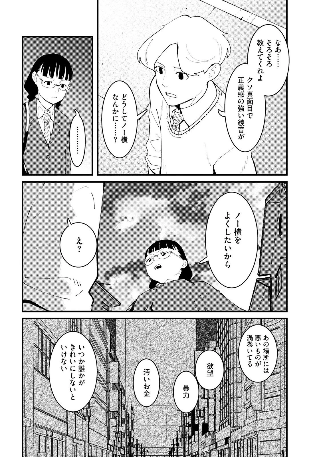 異常心理犯VS未来視探偵 第34話 - 2