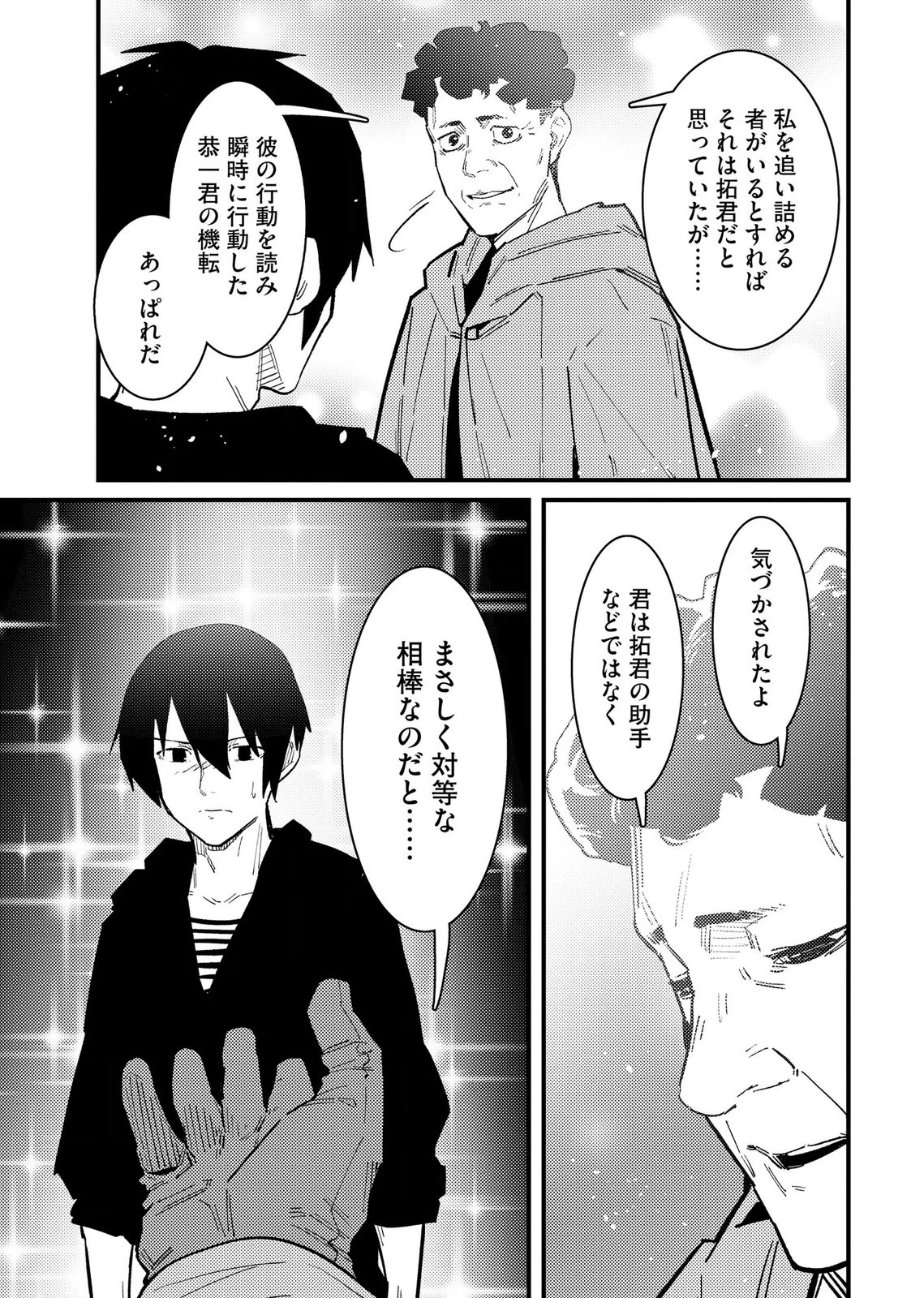 異常心理犯VS未来視探偵 第35話 - 21