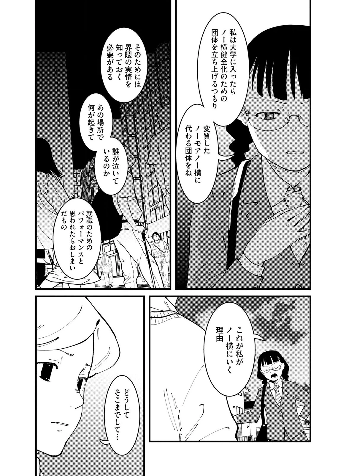 異常心理犯VS未来視探偵 第34話 - 3