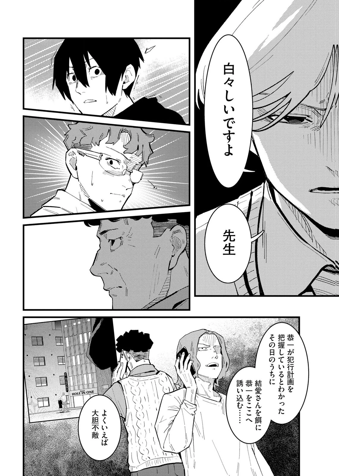 異常心理犯VS未来視探偵 第35話 - 22