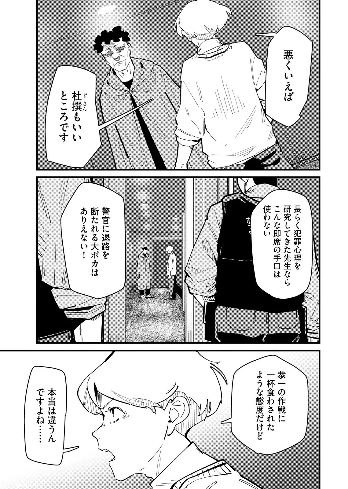 異常心理犯VS未来視探偵 第35話 - 23