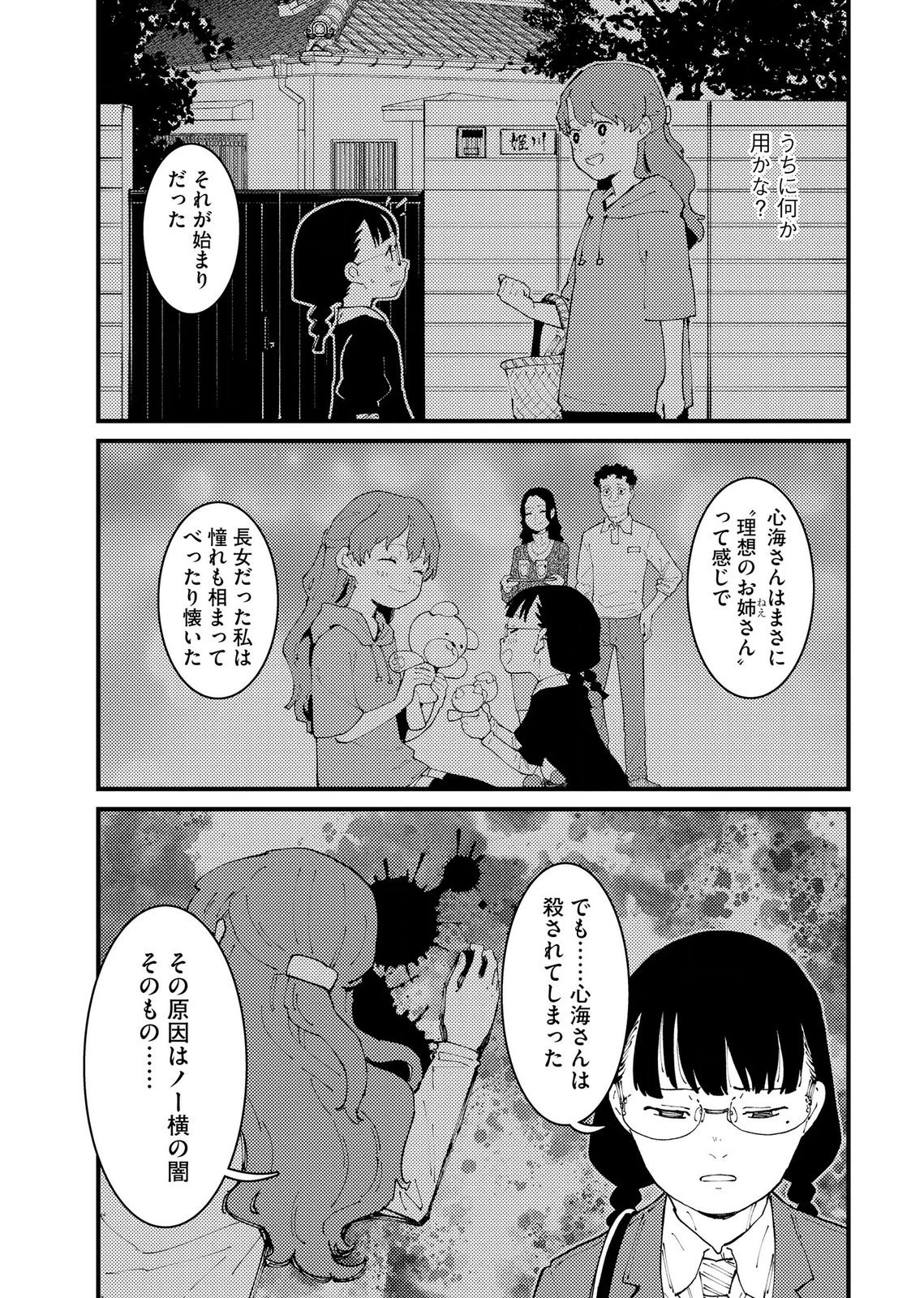 異常心理犯VS未来視探偵 第34話 - 5