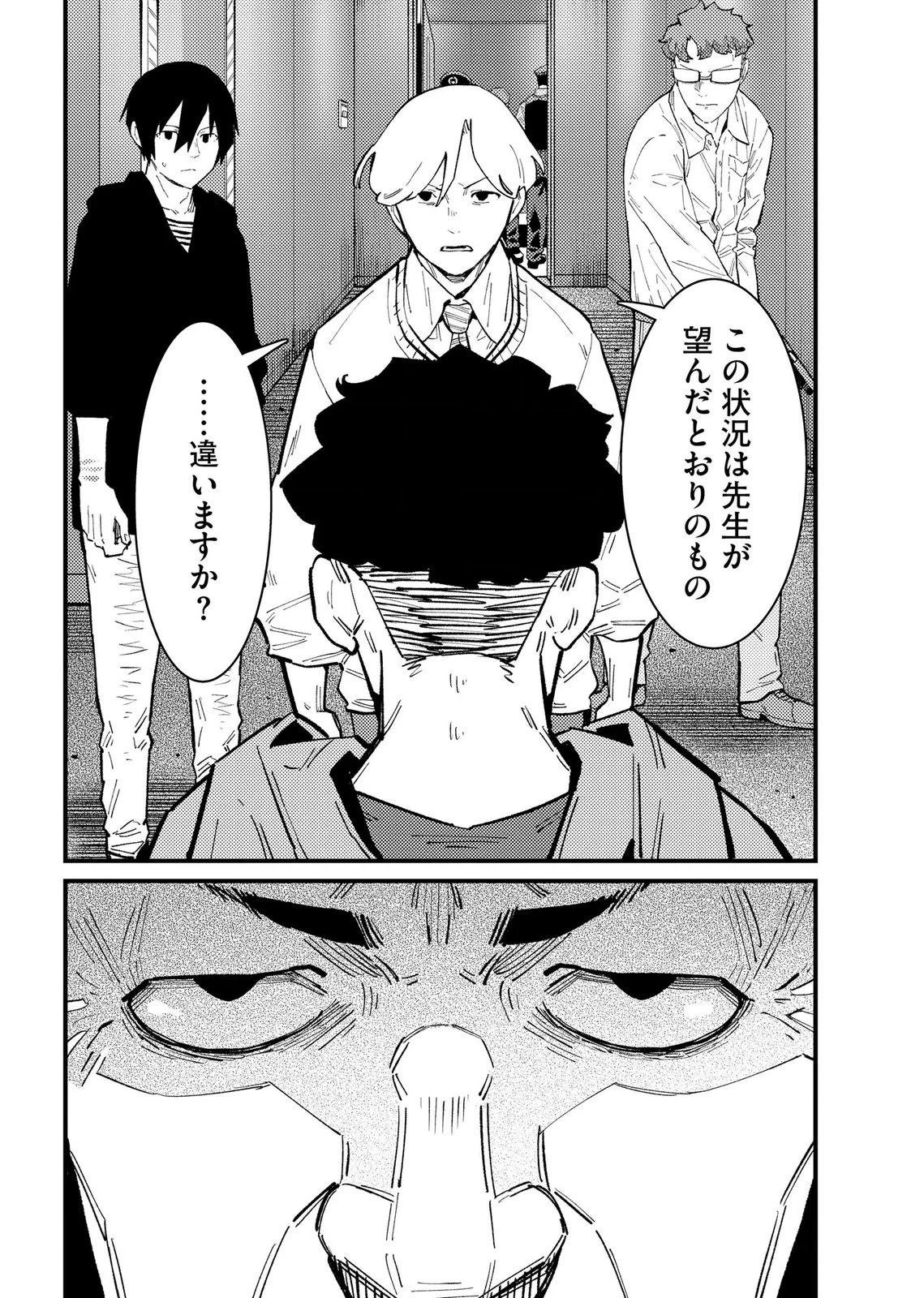 異常心理犯VS未来視探偵 第35話 - 24