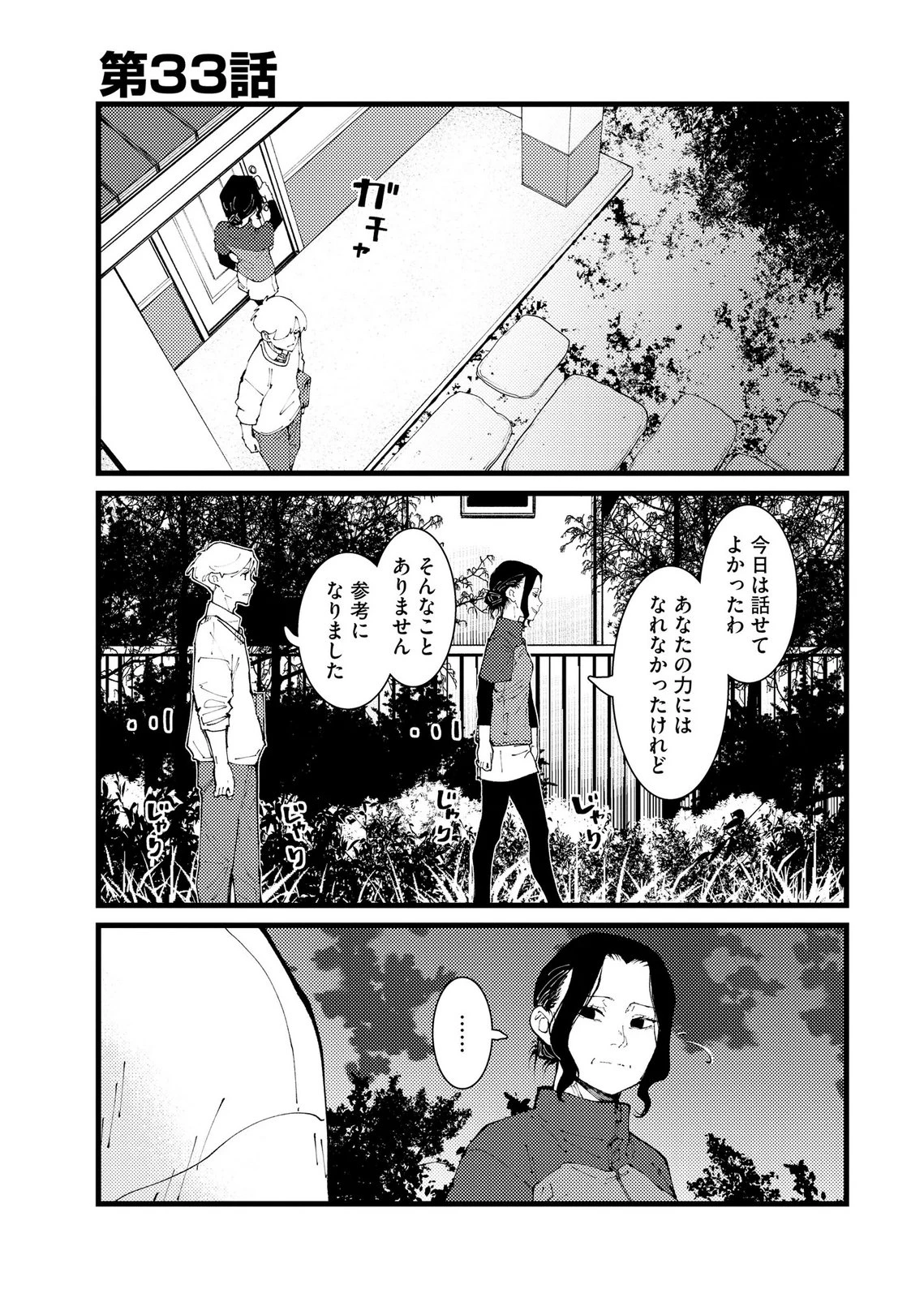 異常心理犯VS未来視探偵 第33話 - 1