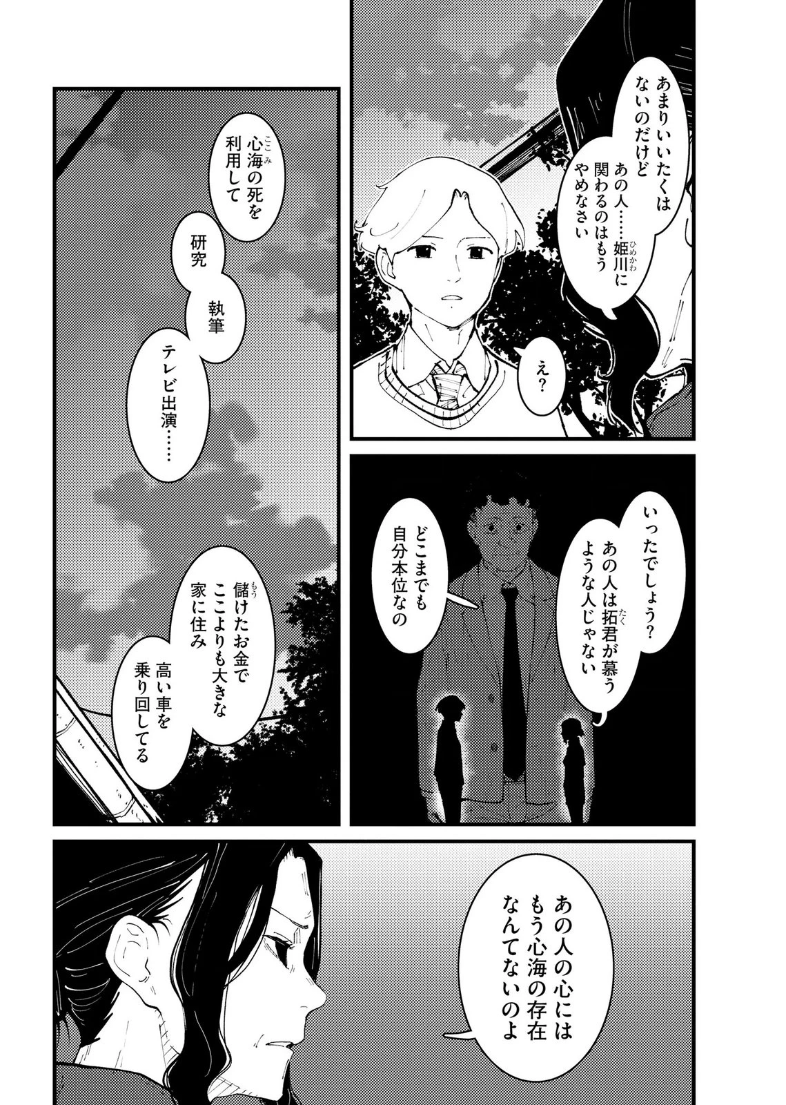 異常心理犯VS未来視探偵 第33話 - 2