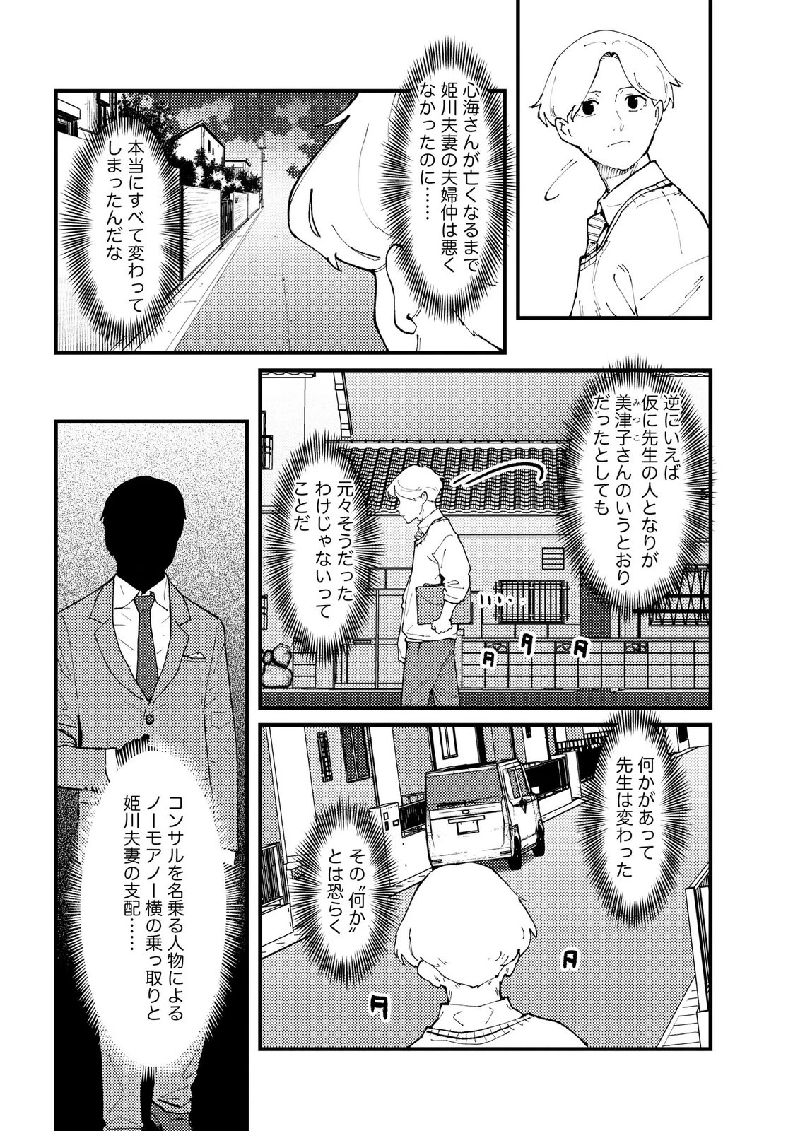 異常心理犯VS未来視探偵 第33話 - 4