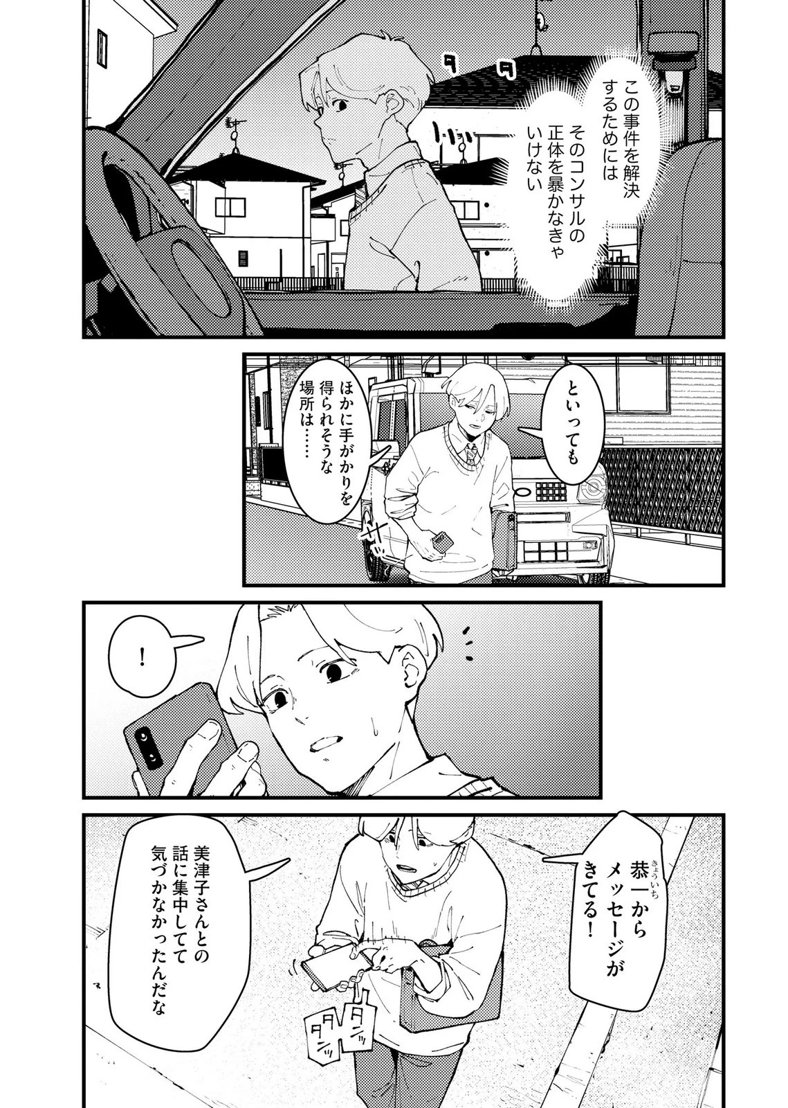 異常心理犯VS未来視探偵 第33話 - 5