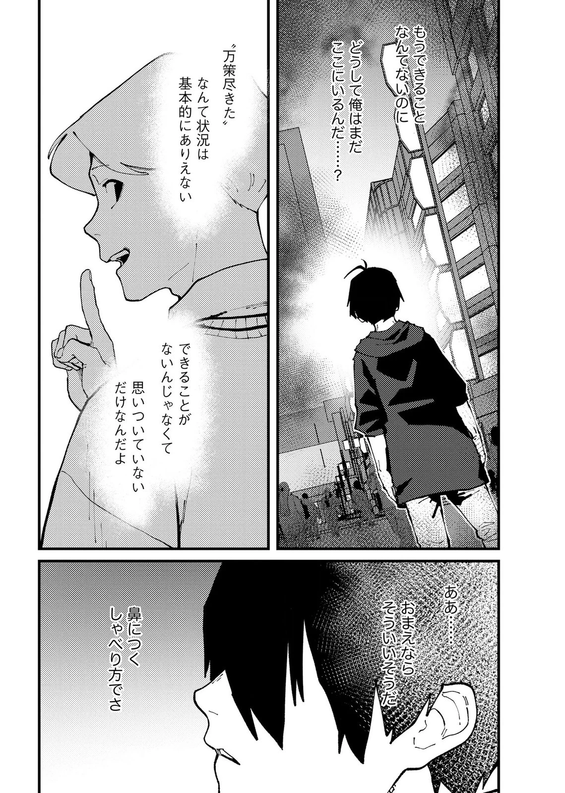 異常心理犯VS未来視探偵 第33話 - 8