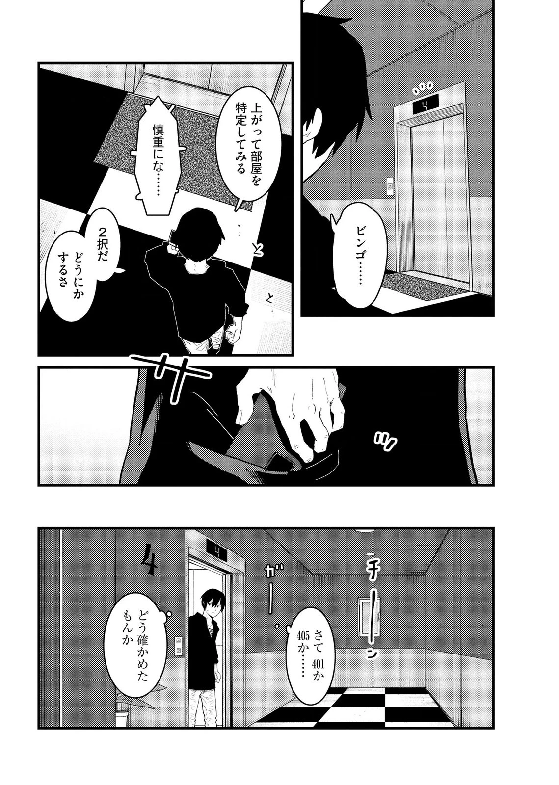 異常心理犯VS未来視探偵 第34話 - 18