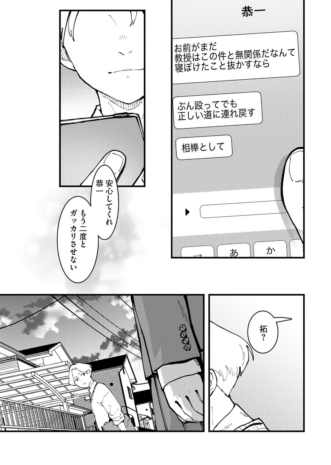 異常心理犯VS未来視探偵 第33話 - 13