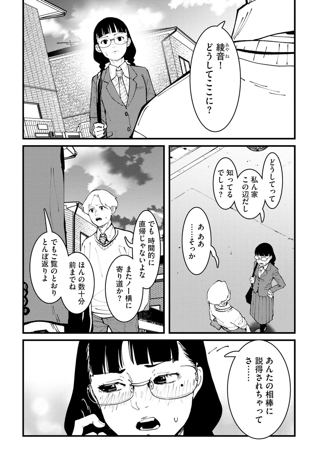 異常心理犯VS未来視探偵 第33話 - 14
