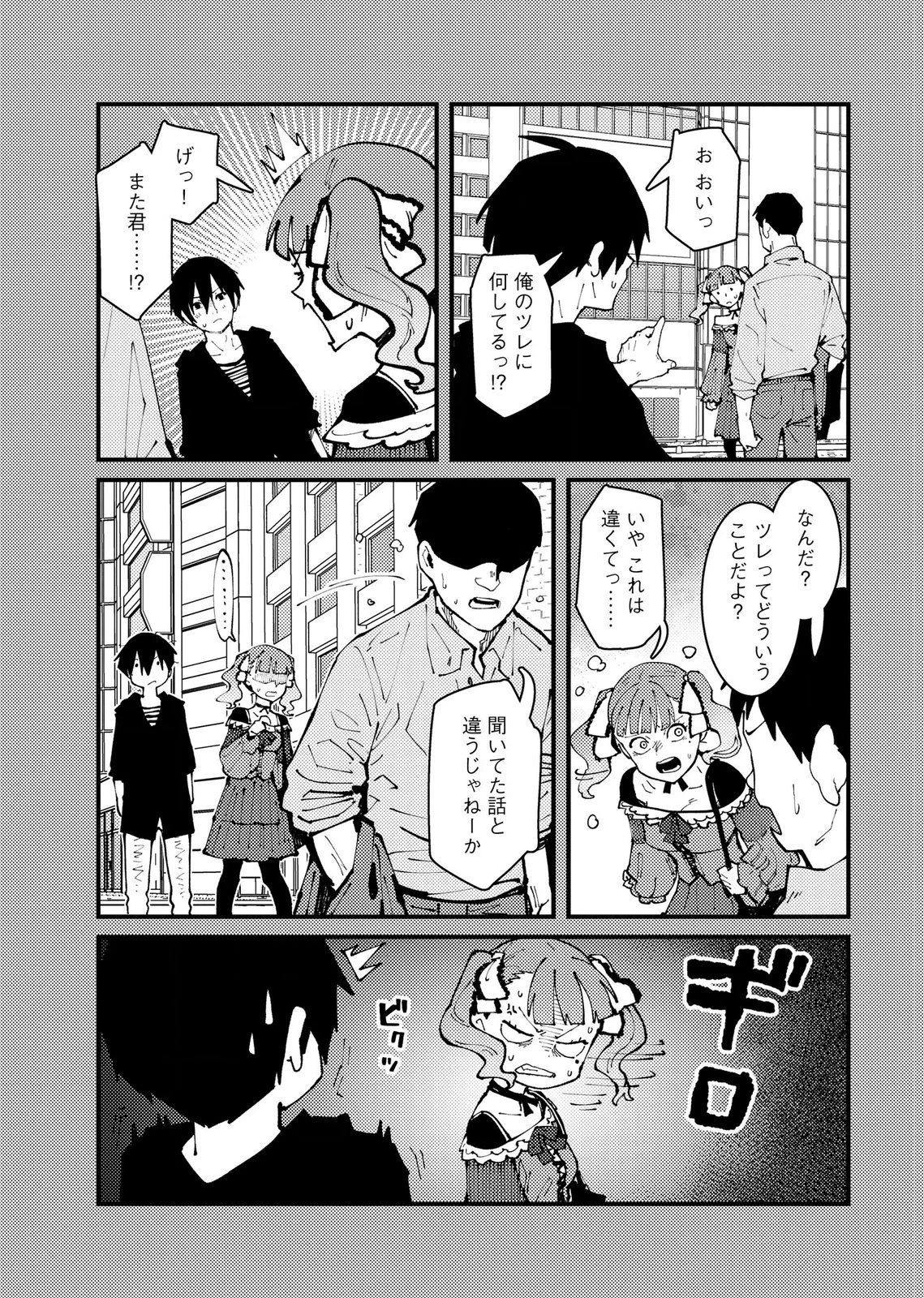 異常心理犯VS未来視探偵 第33話 - 15