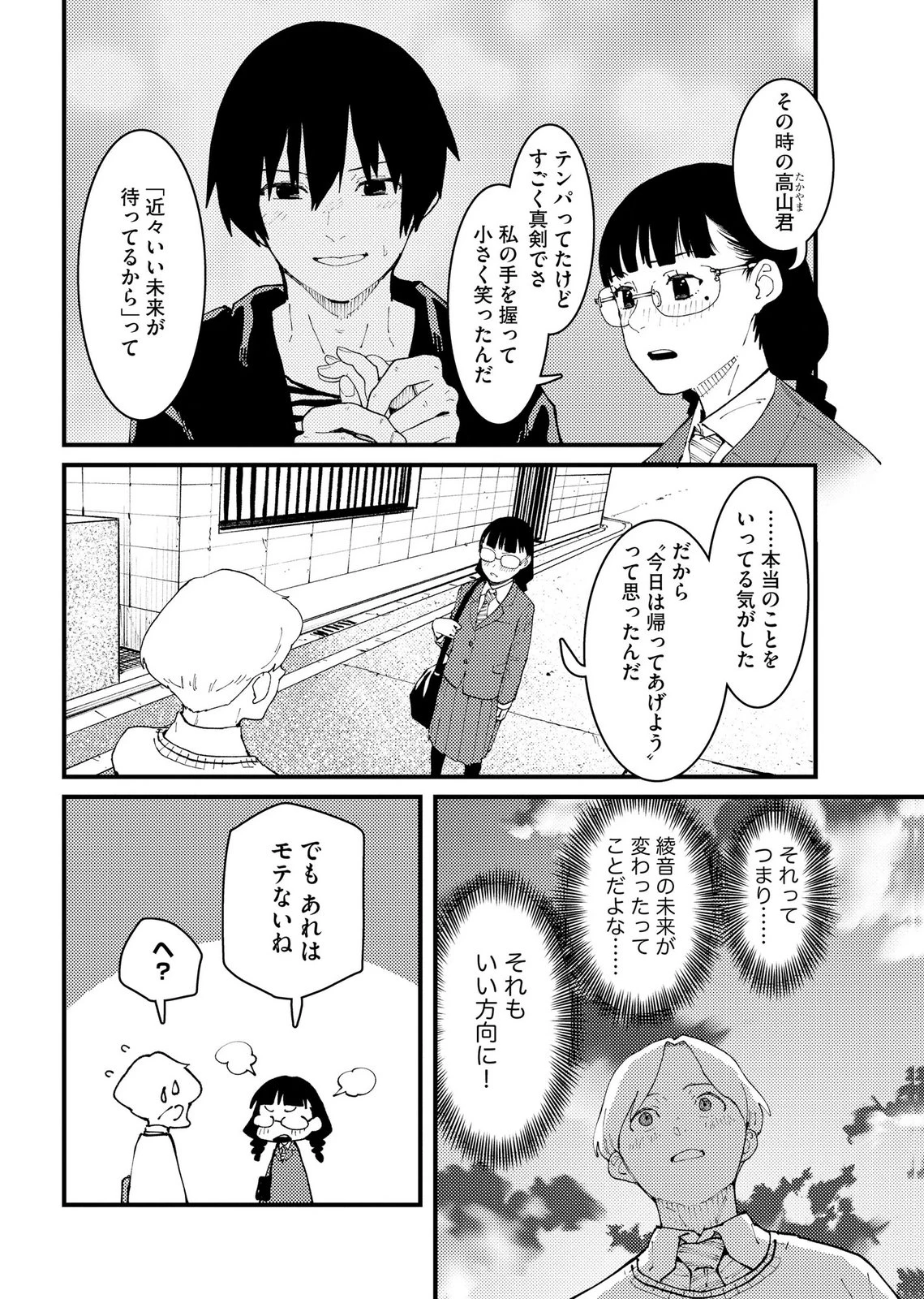 異常心理犯VS未来視探偵 第33話 - 18