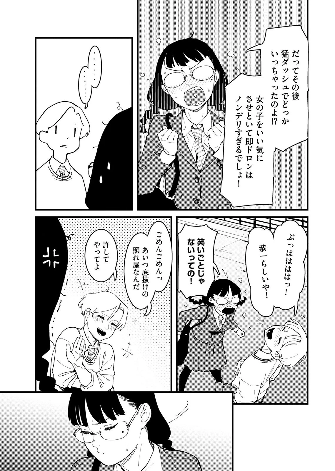 異常心理犯VS未来視探偵 第33話 - 19